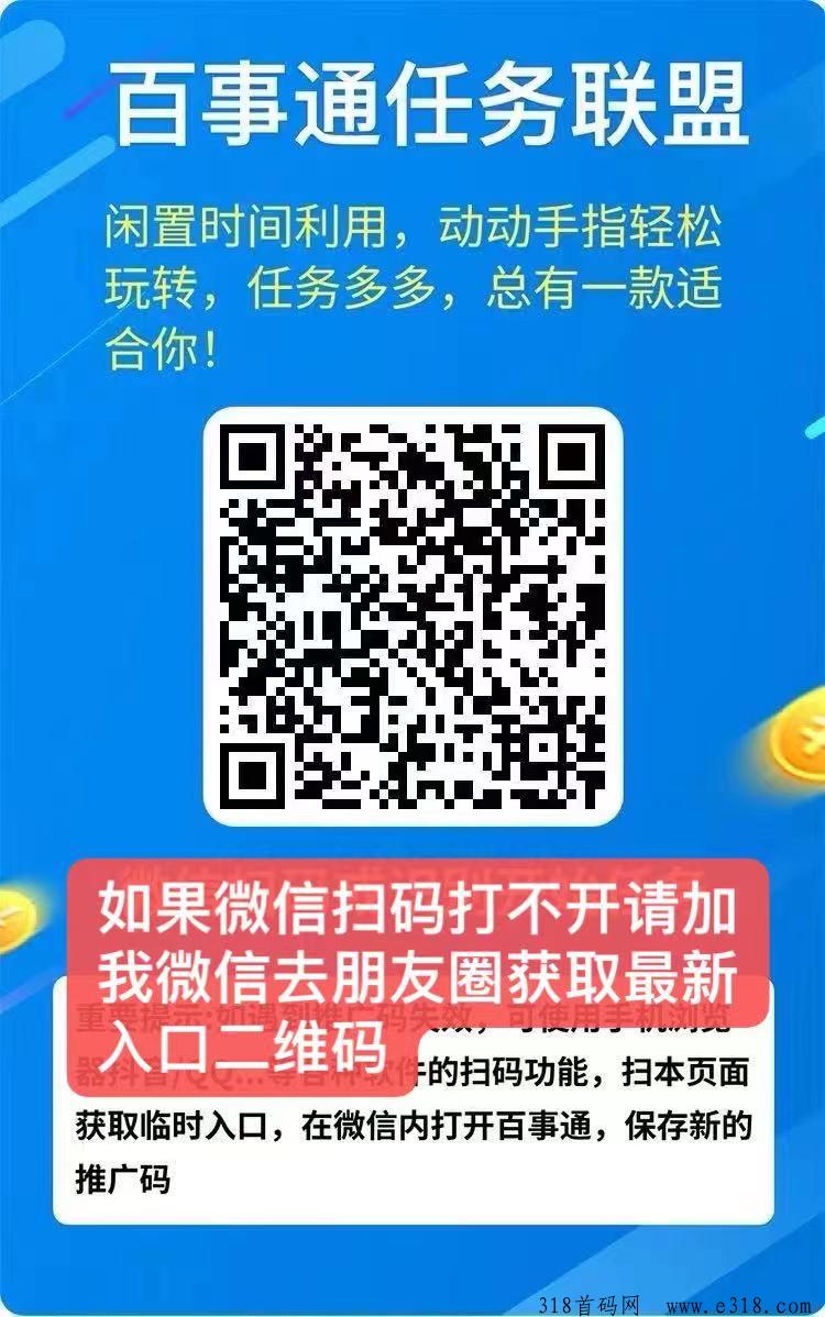 百事通无需注册，点一点文章就能赚钱