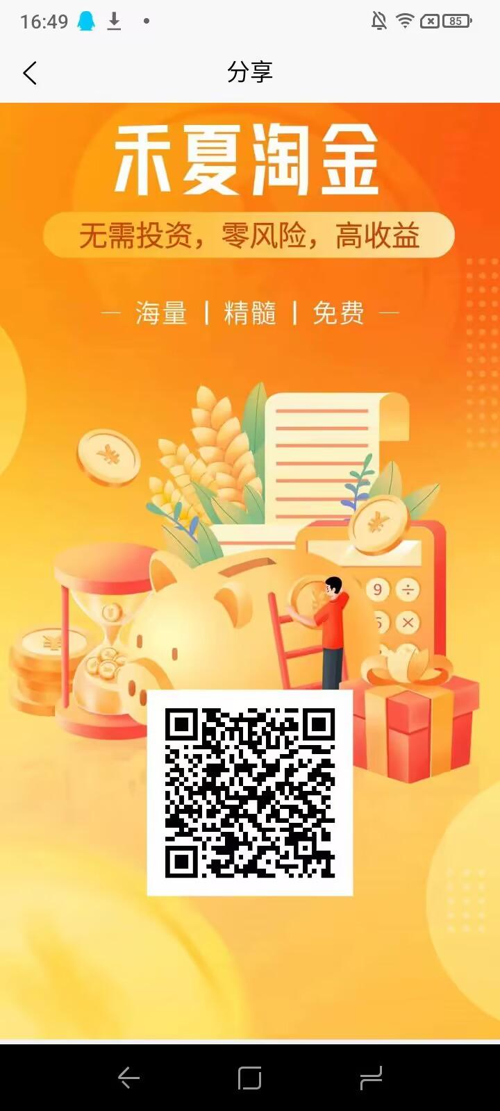 禾夏淘金（0撸），单号收益高
