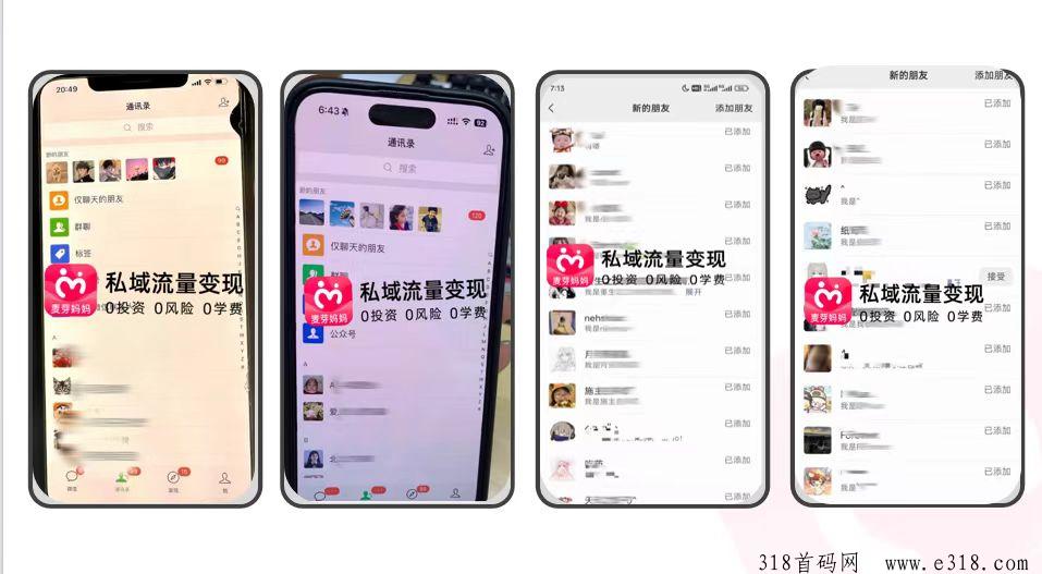 麦芽妈妈首码0撸，导购带货创业平台，即将上线内测