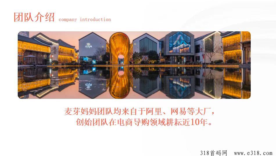 麦芽妈妈首码0撸，导购带货创业平台，即将上线内测
