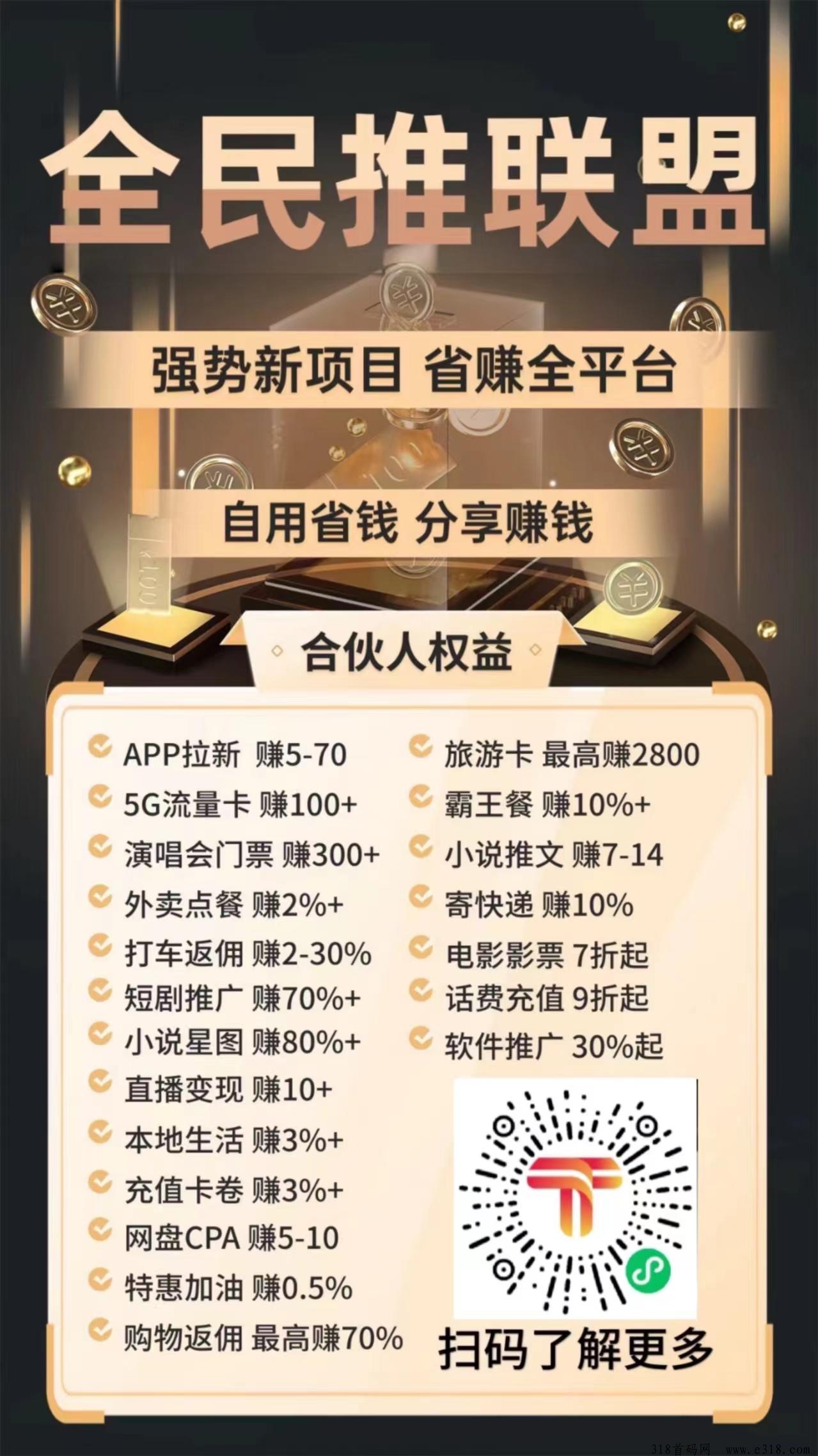 全民推联盟究竟是什么？探索其独特优势与加入方式