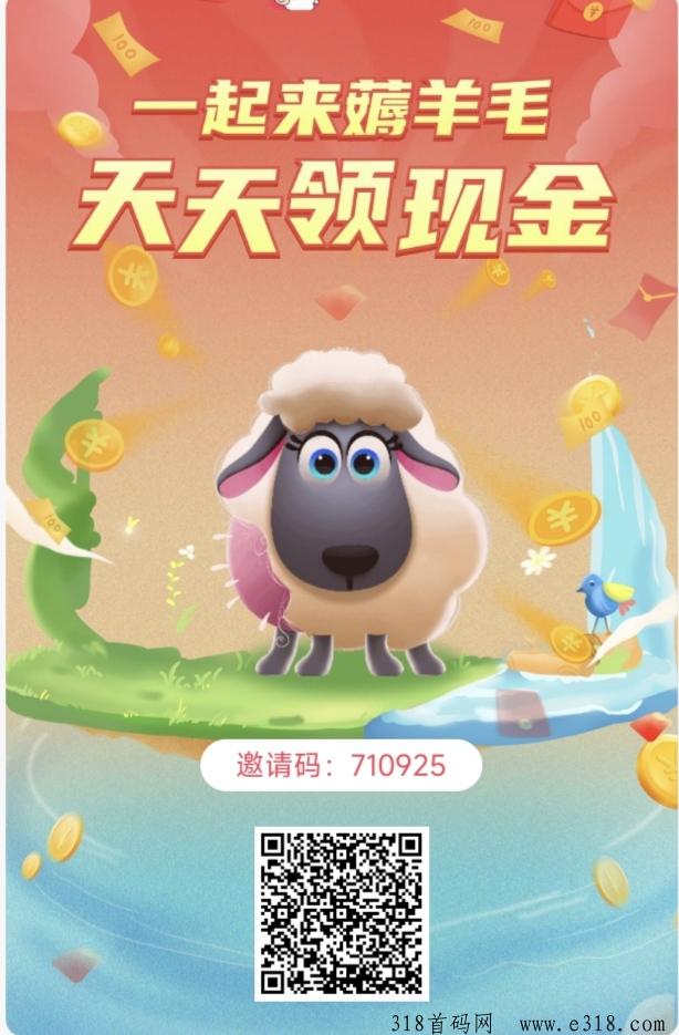 首码零撸抓大羊每天保底收益高