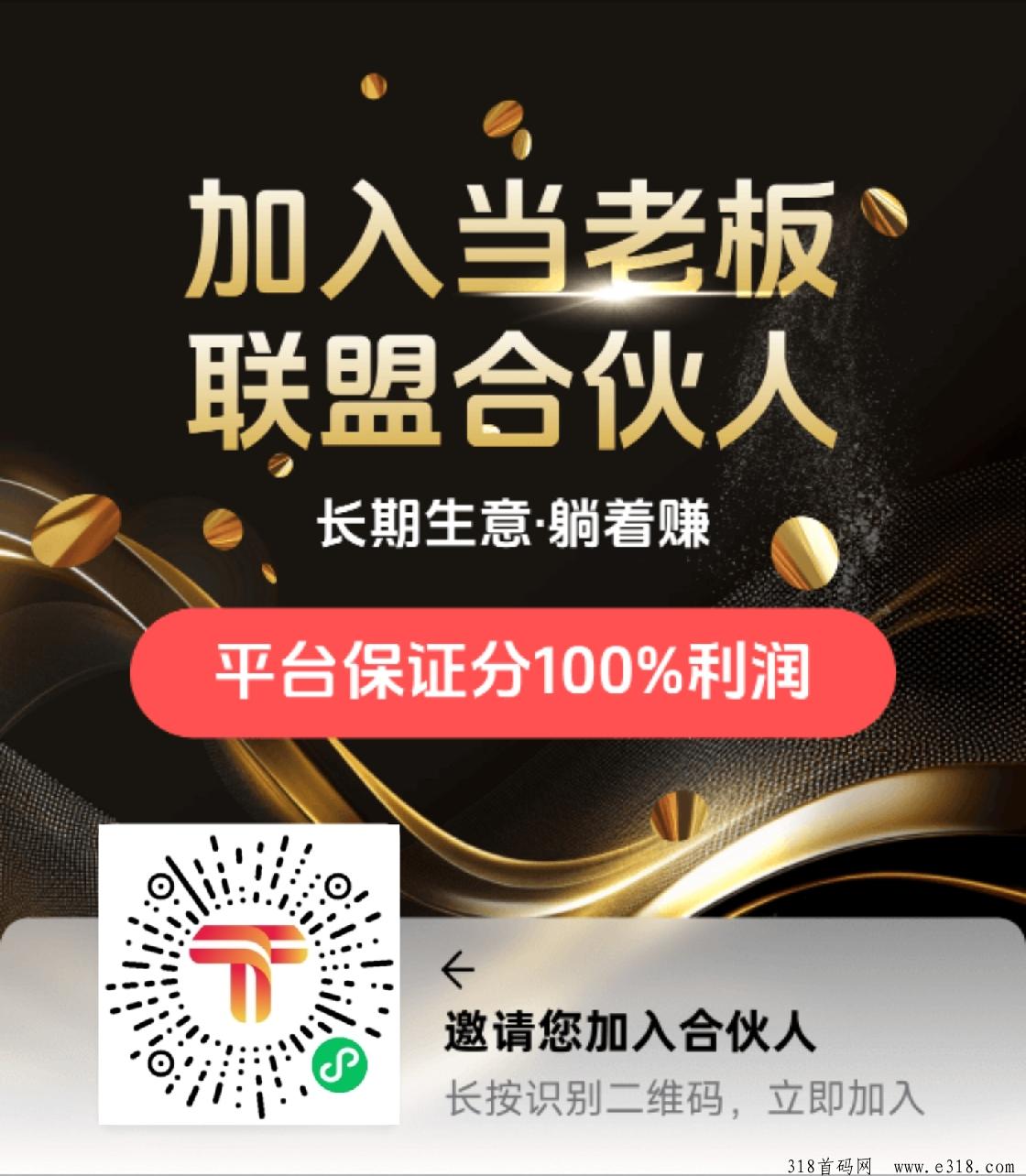 全民推联盟加入合伙人当老板