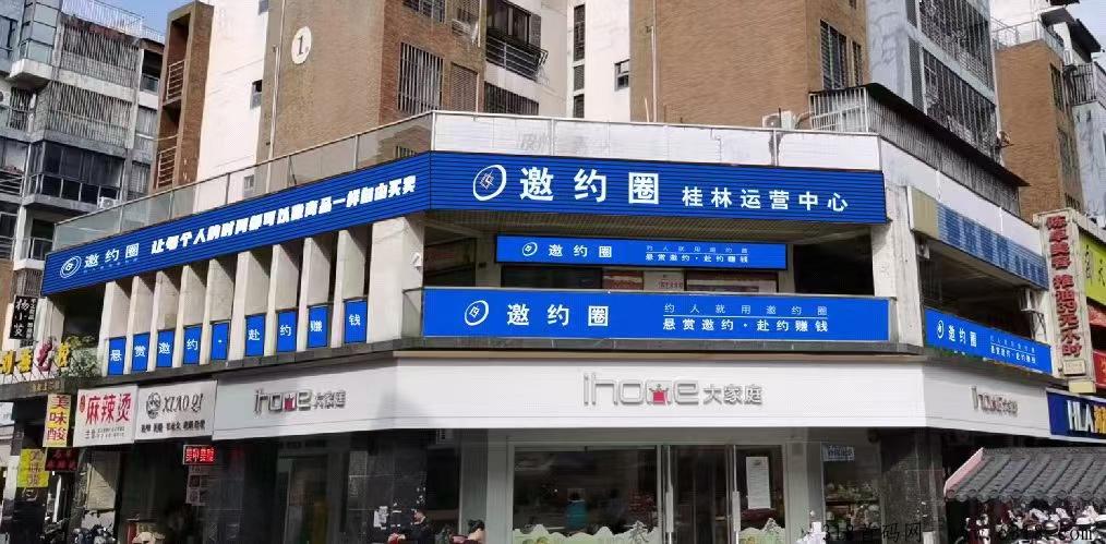 邀约圈，赴约赚钱，已上线