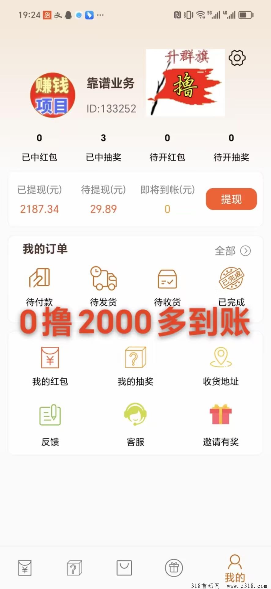 惊喜红包：看广告，老平台，0撸非常稳定靠谱！