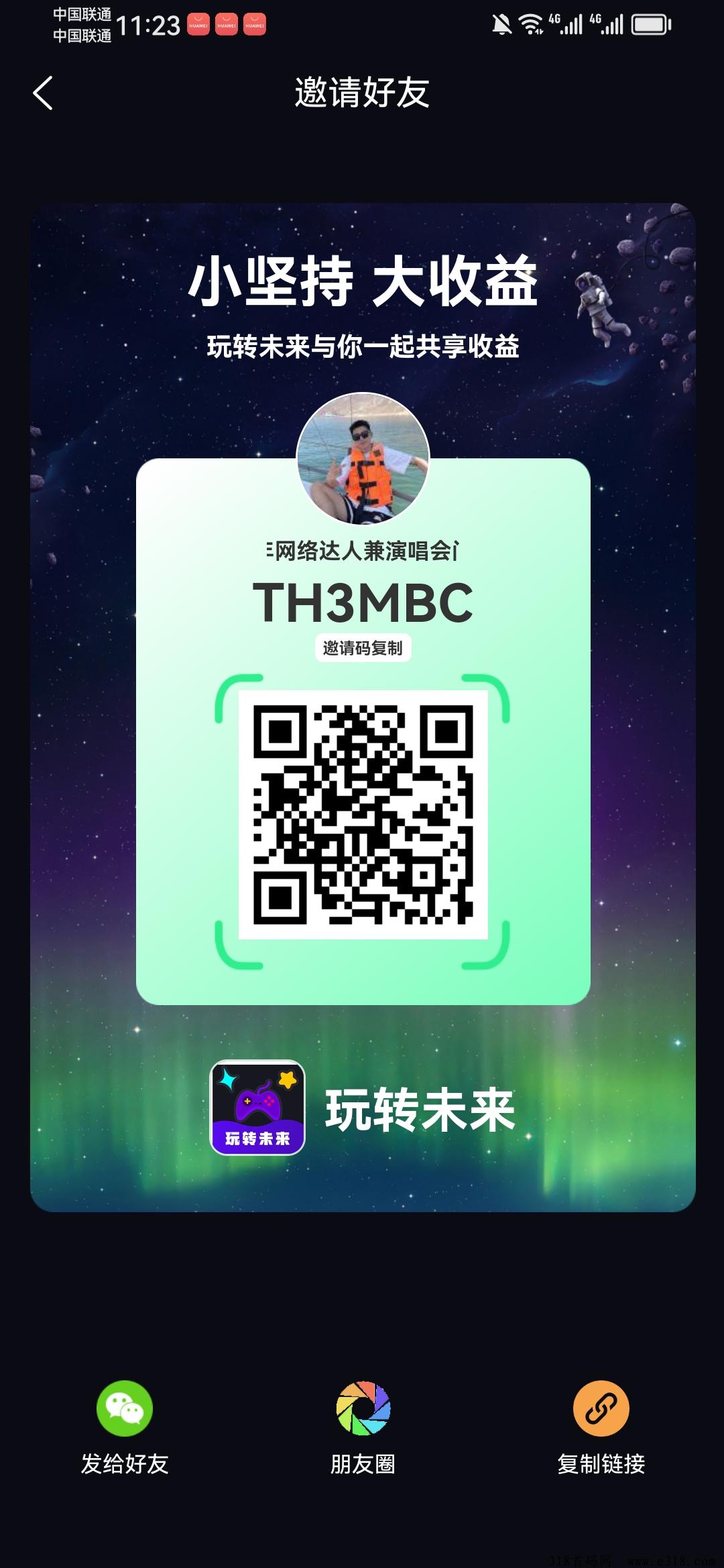 玩转未来，首码已经出，速度来，每天5个广告