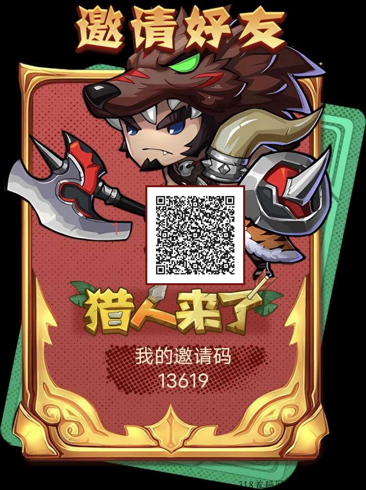 猎人来了，单号收益高，可三个号