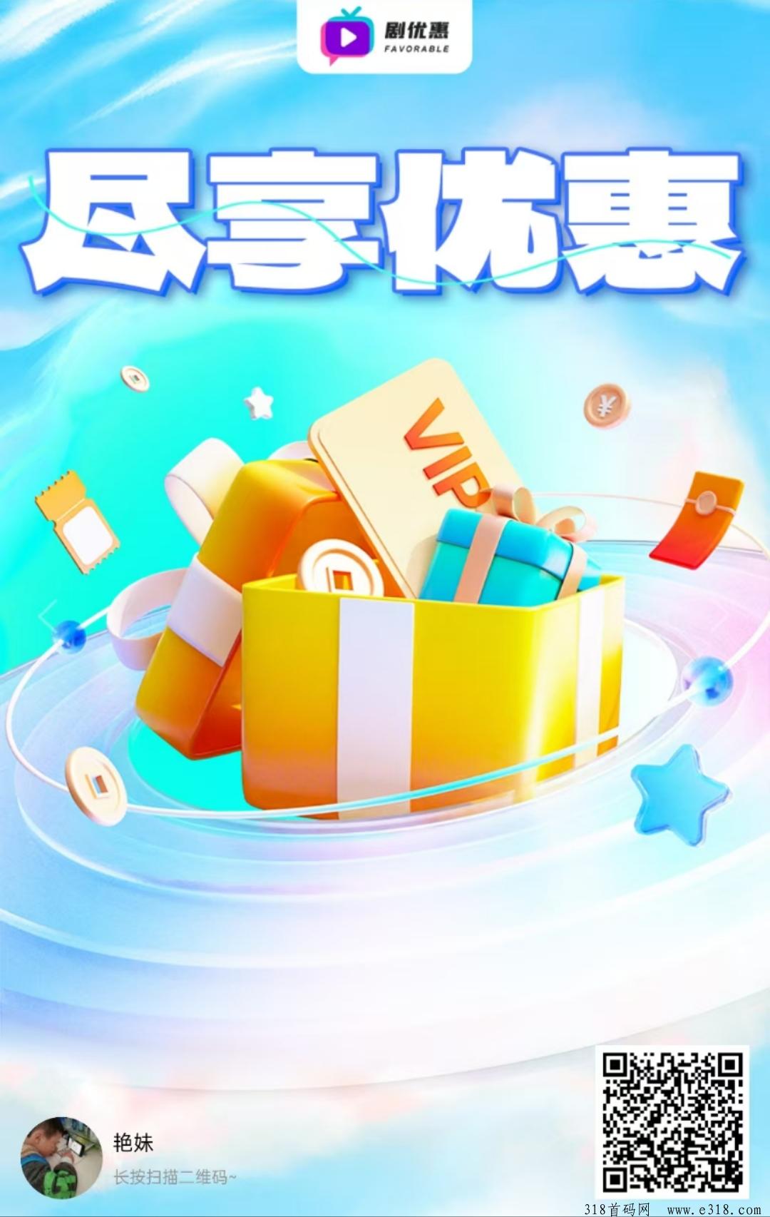 剧优惠，每天一个广告收益高，团队快速裂变，收入无上限