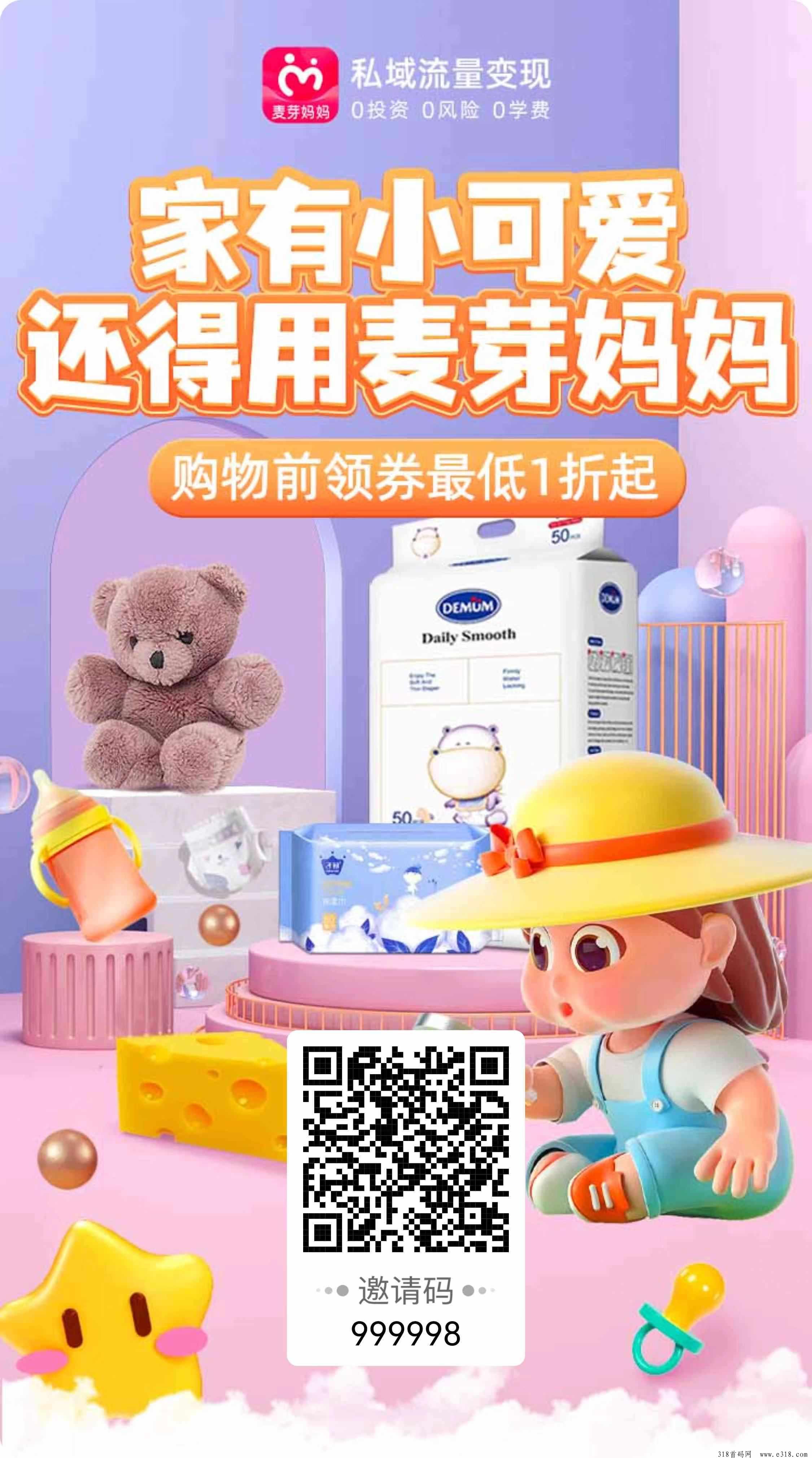 麦芽妈妈app邀请码是什么？这个平台靠谱吗安全吗，正规吗？