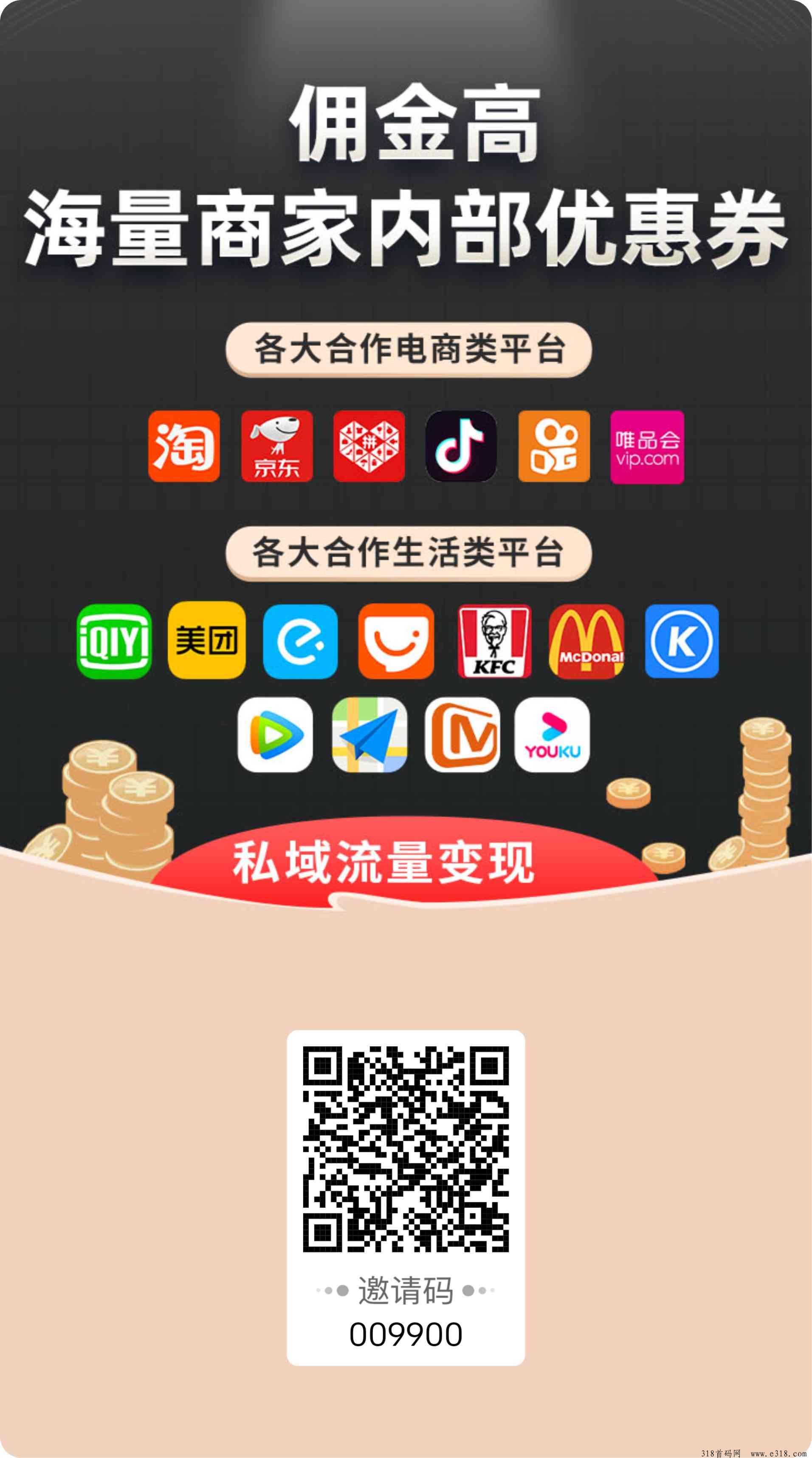 麦芽妈妈首码0撸，私域流量变现创业平台，已经上线内测
