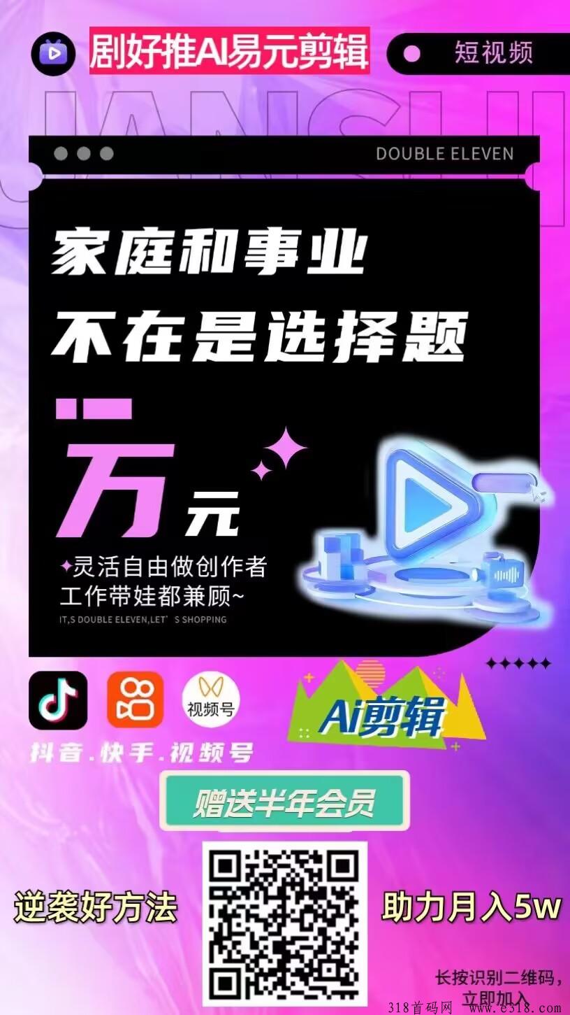 易元剪辑，快人一步，一键燃剪，爆火的起点，赚的超多，助力小白逆袭