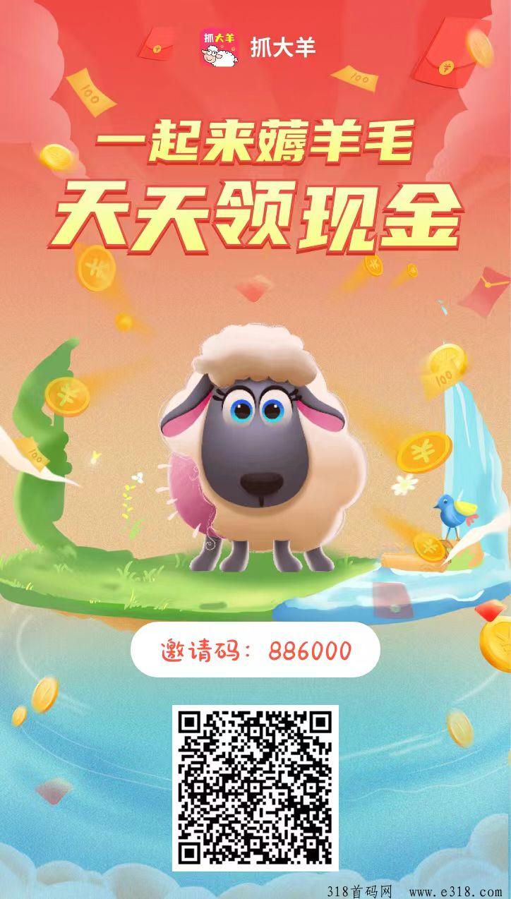 抓大羊究竟是什么，一款基于大数据研发的娱乐+生活价值收益共享APP