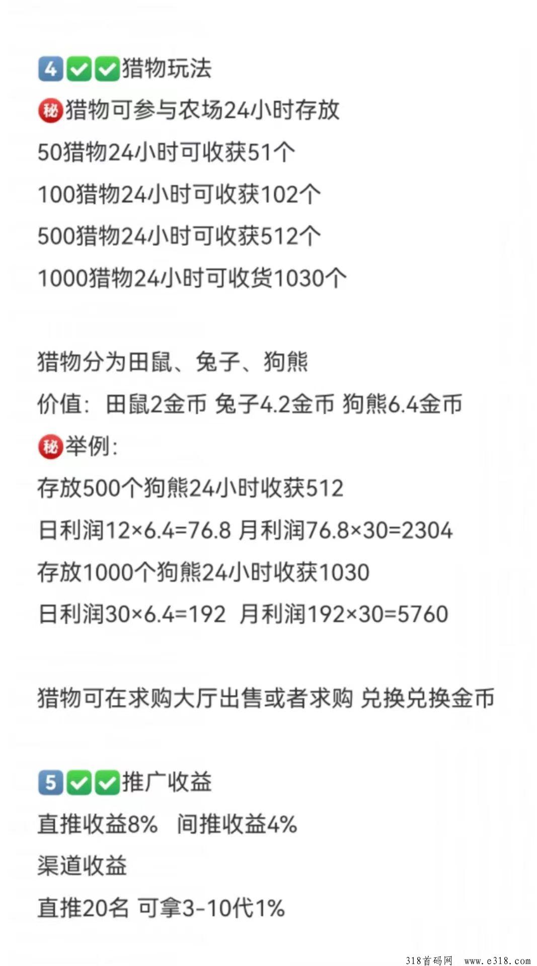 猎人来了零撸首码，收益高，淘金模式，送奖励，无广告，抓紧上车
