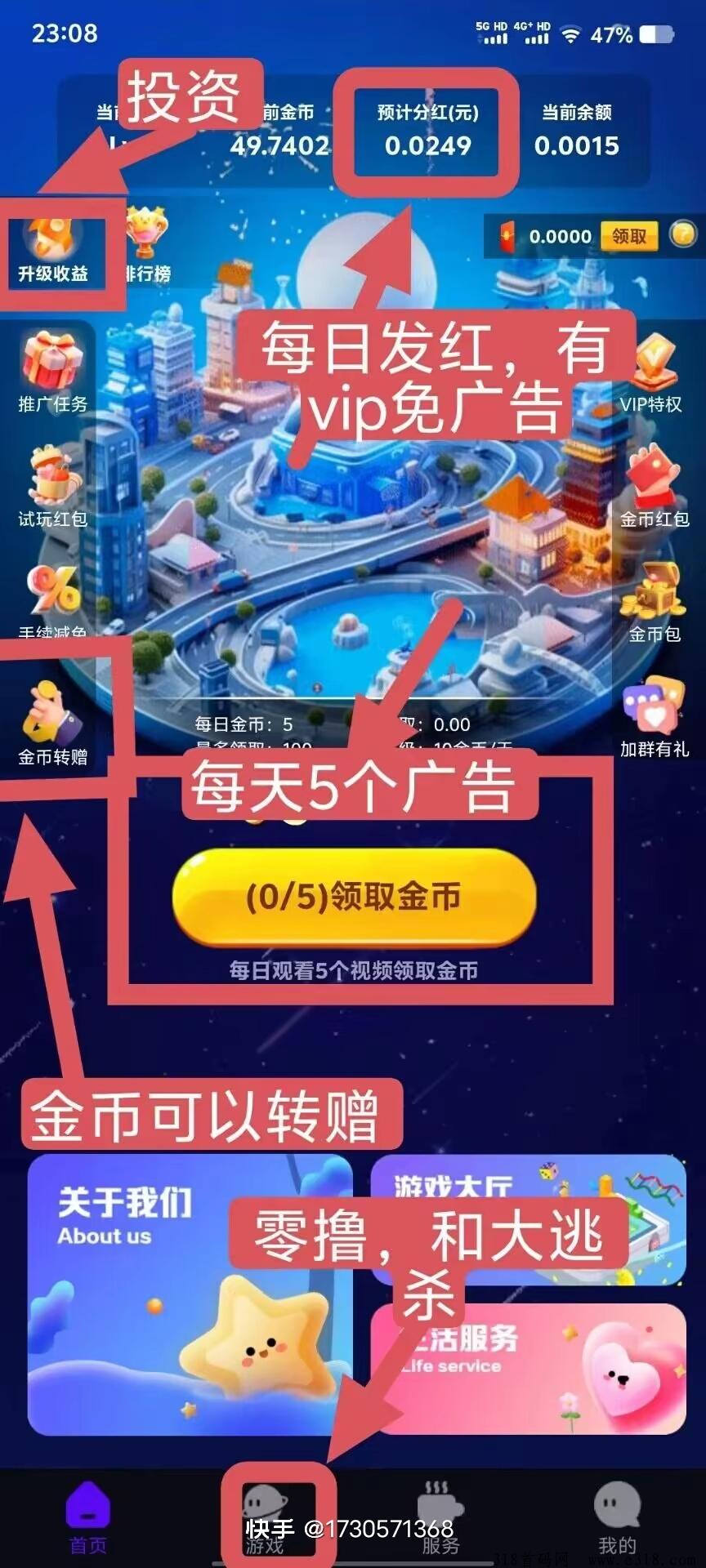 《玩转未来》零撸，每天五个广告