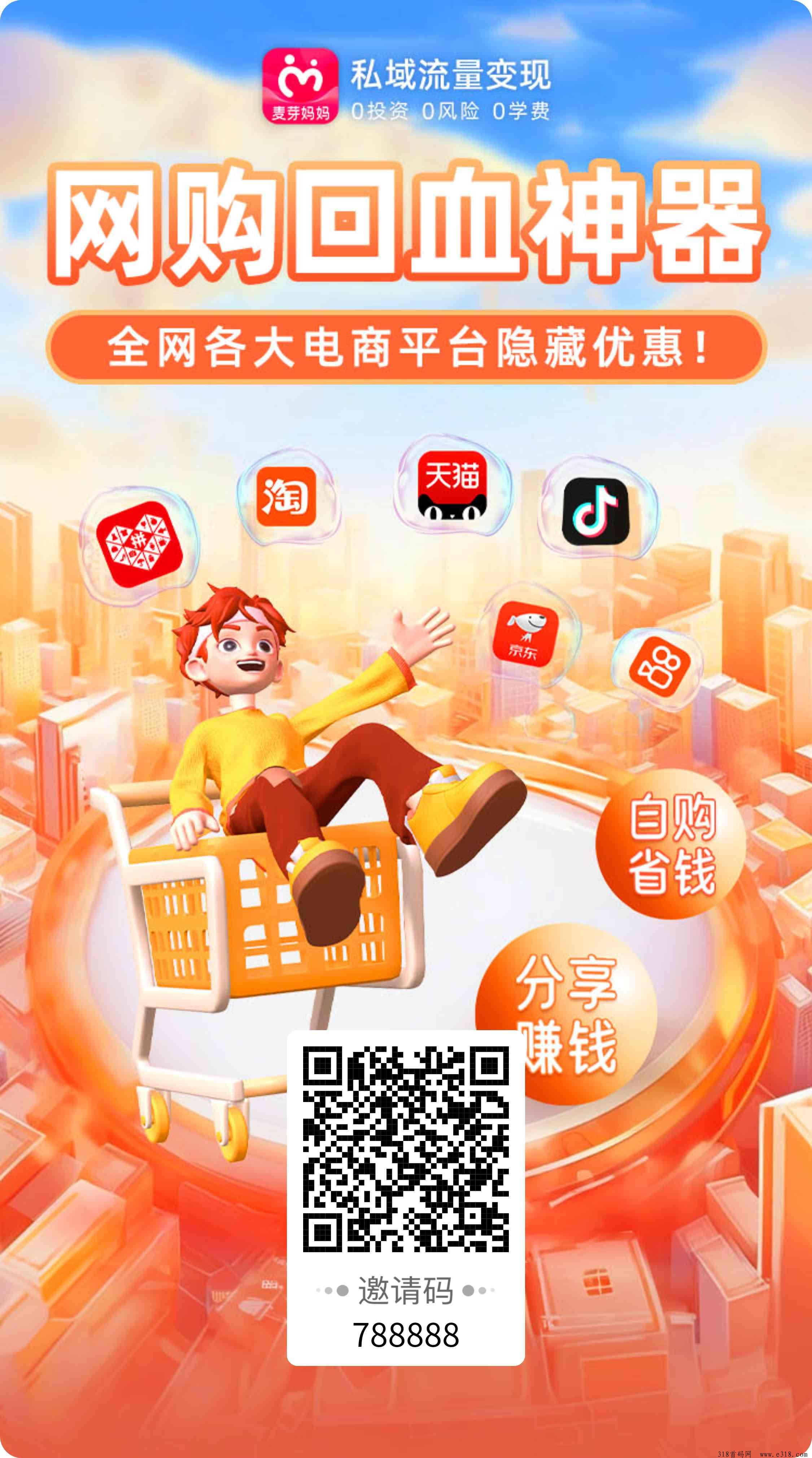 麦芽妈妈首码上线内测，私域流量变现平台，0投资可创业