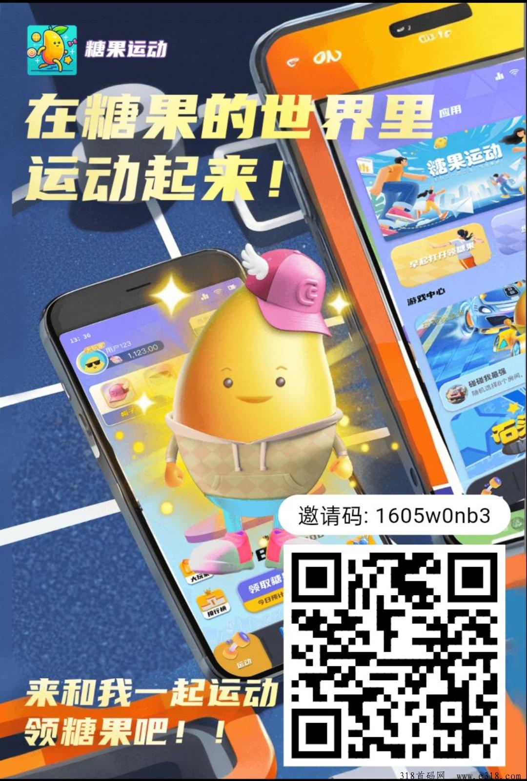 糖果运动，零撸新机遇，无限产出，轻松日赚