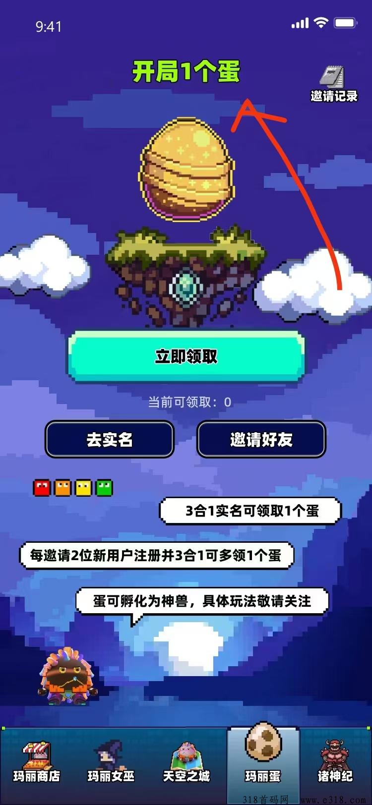 天空之城首码零撸，注册送个蛋