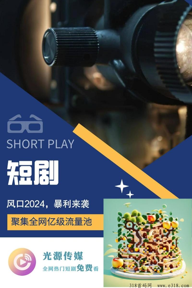 光源传媒刷广告，无需要养机，可放大操作，全免费