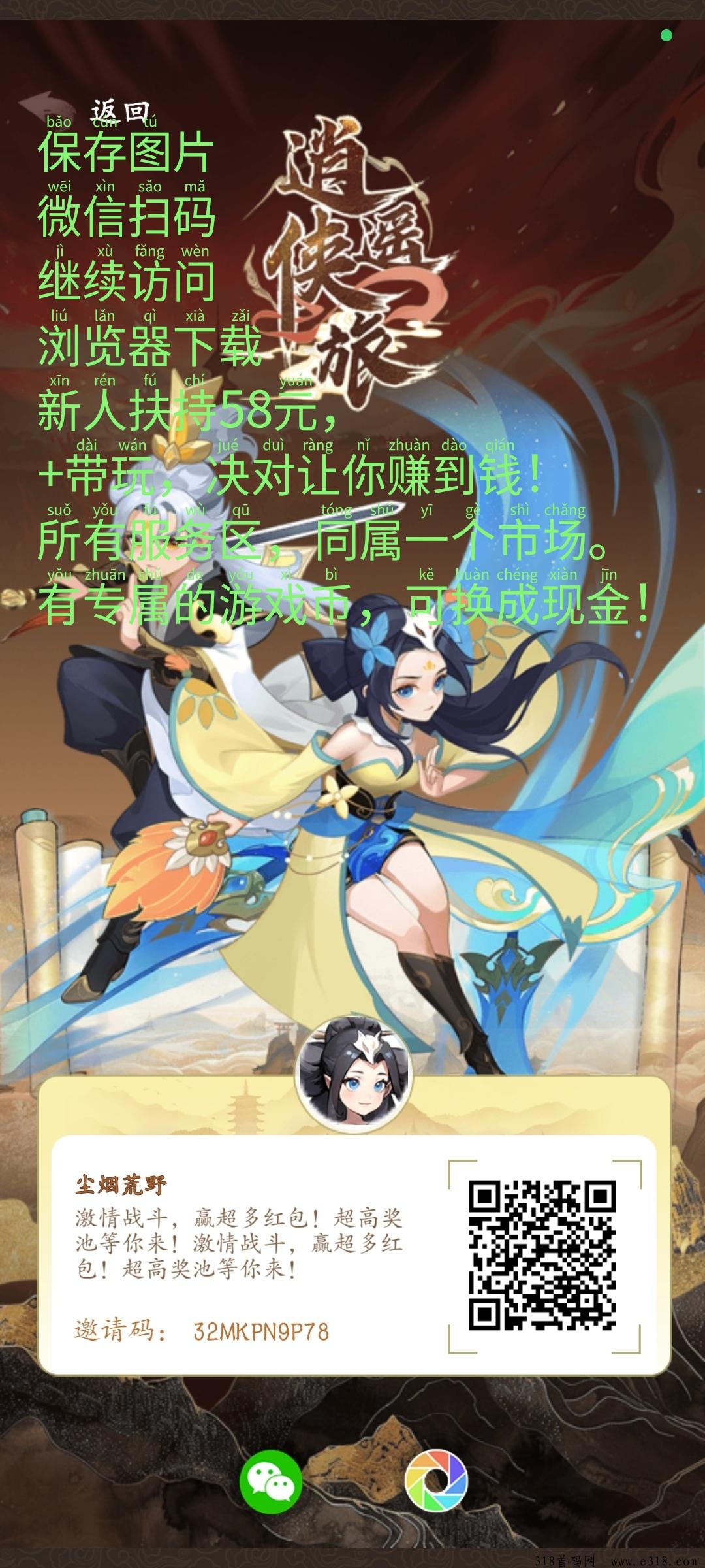 逍遥侠旅首码，正式公测