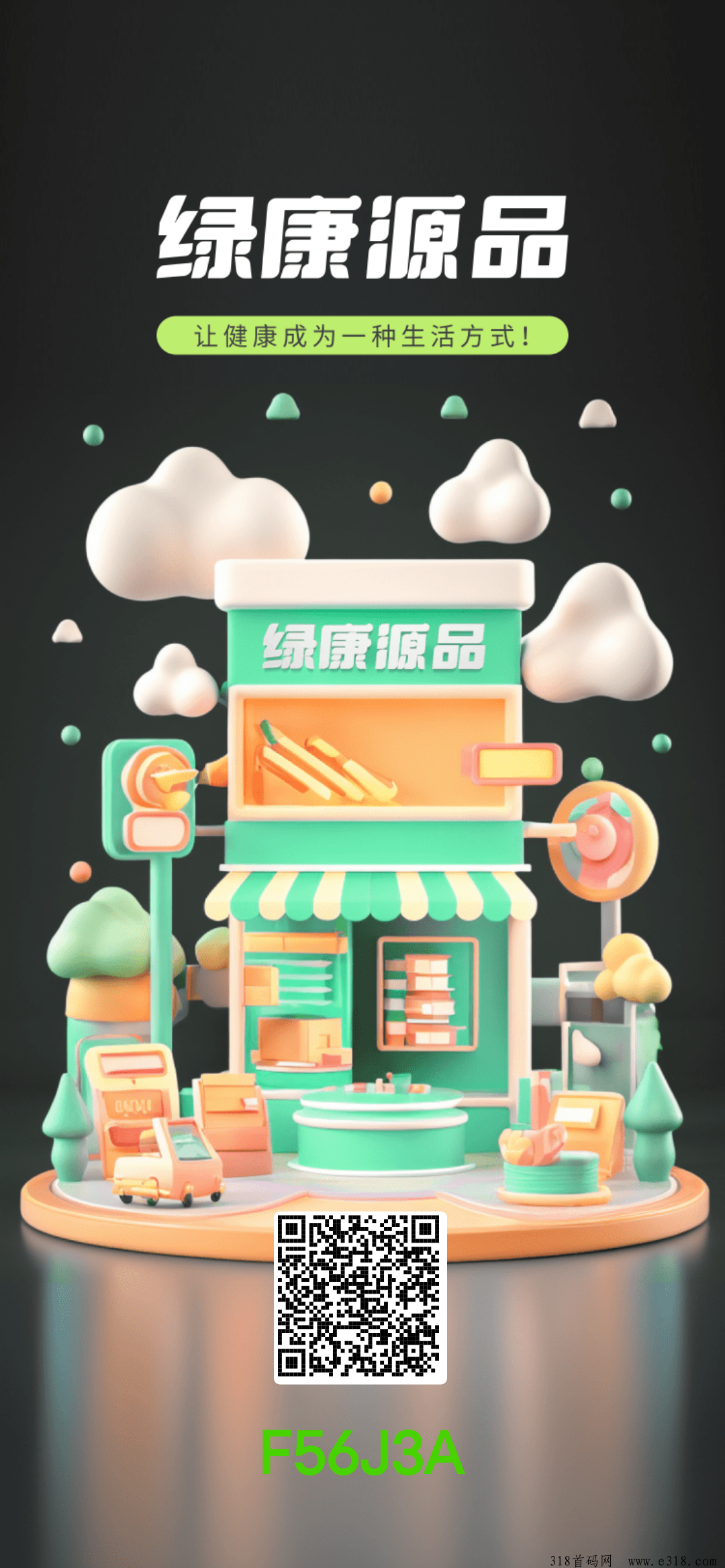 首码绿康元品火热上线，友好的零撸方式值得推荐