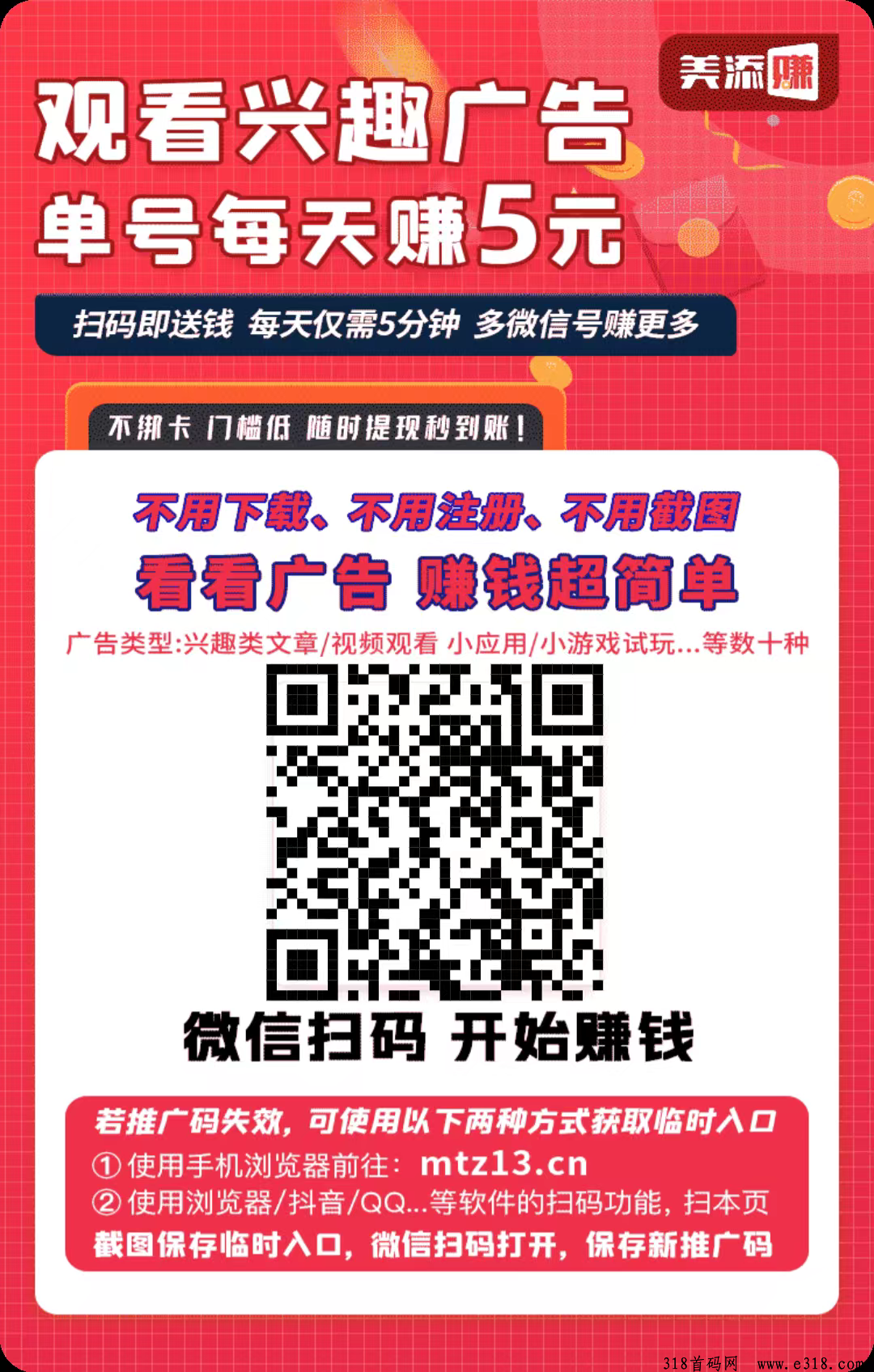 美添赚，零撸首选，阅读，点赞，关注，米秒提