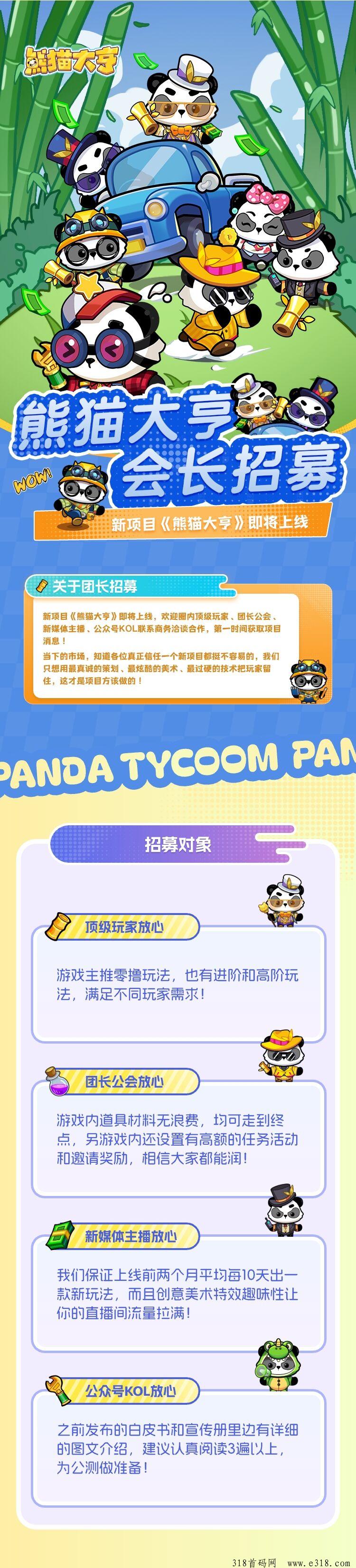 熊猫大亨内测删档，淘金模式，全程撸，大家体验一下