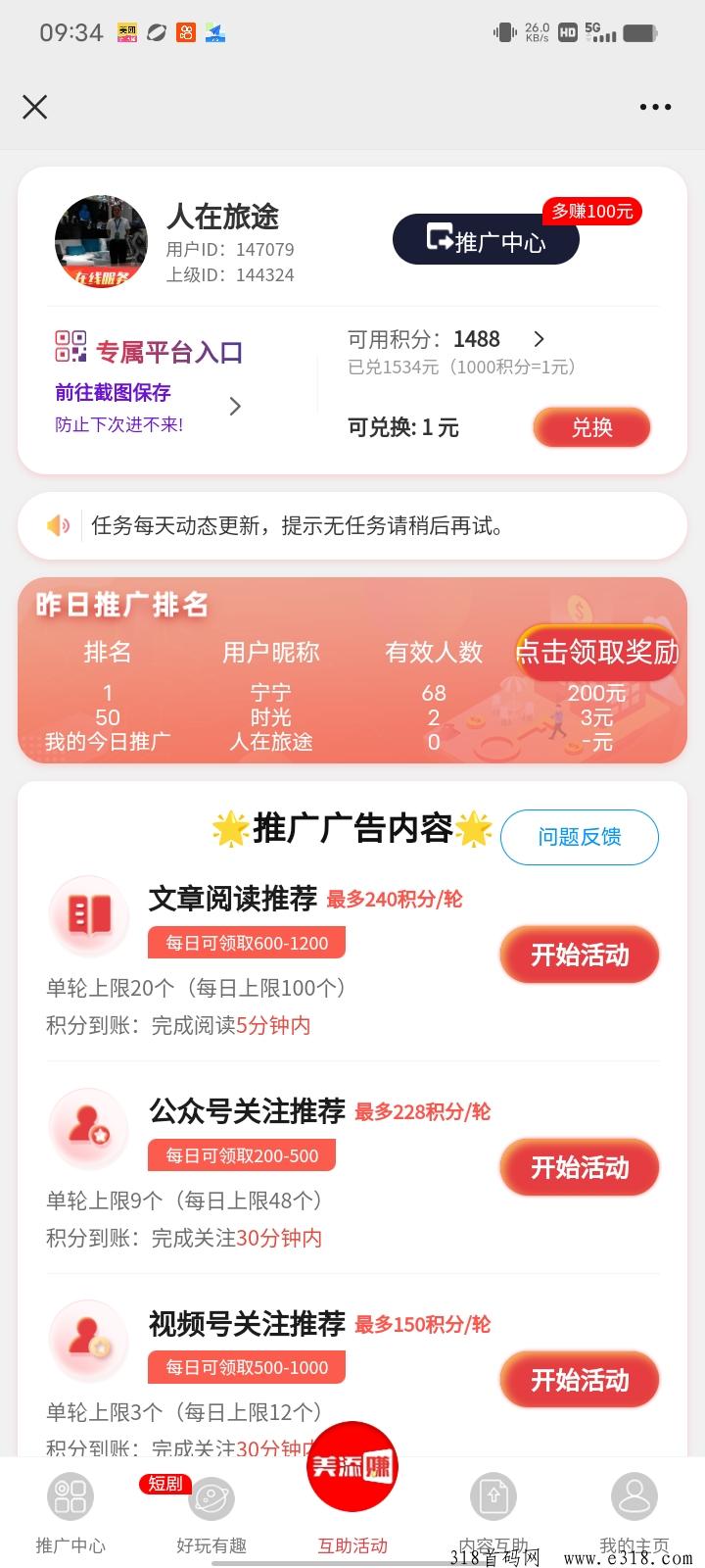 美添赚，零撸首选，点赞，关注，阅读