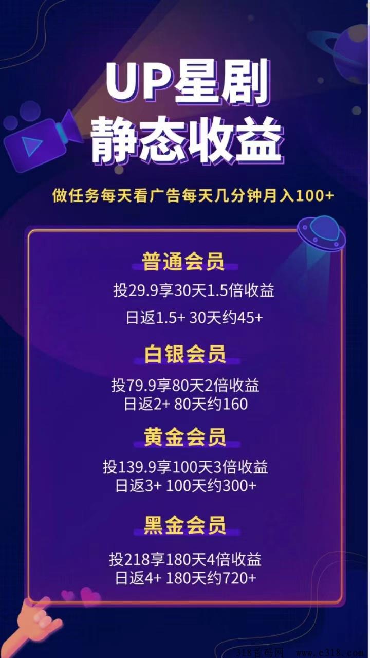 首码UP短剧，看广无需养机，抓紧上车吃肉