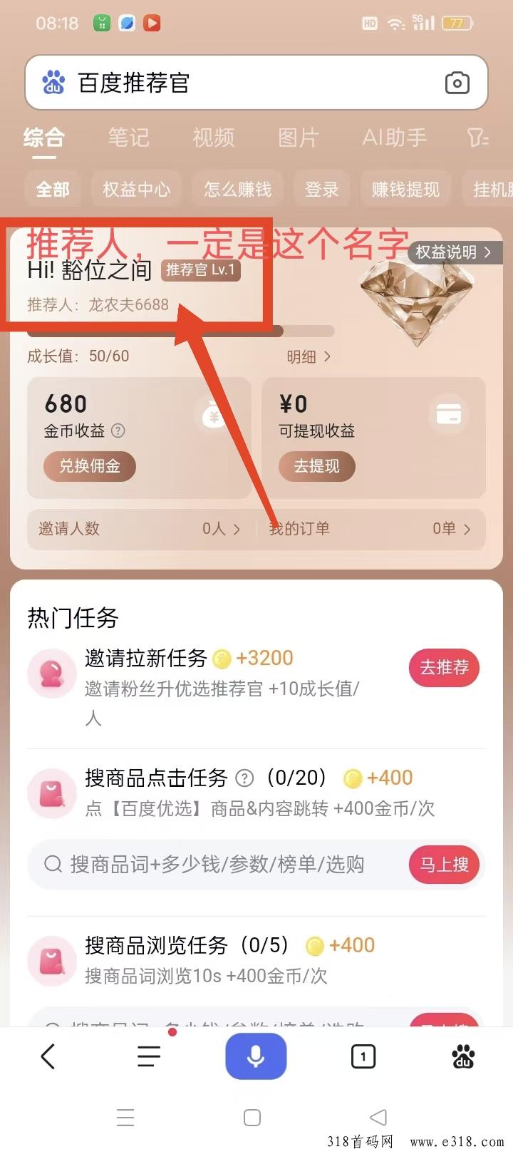 到这里，显示推荐人一定要是红圈圈里面名称喔