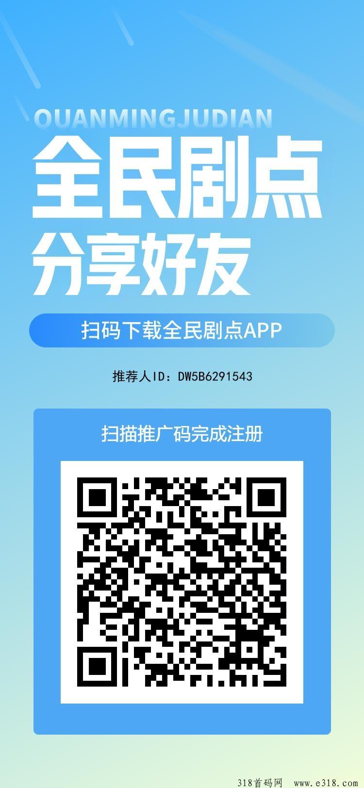 【全民剧点】零撸分红，免费看短剧