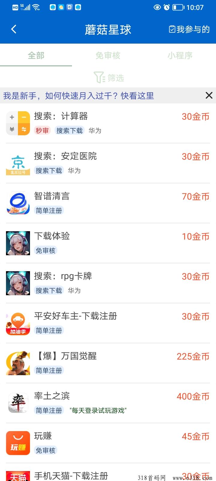 新华梦工场，新相木新模式首码
