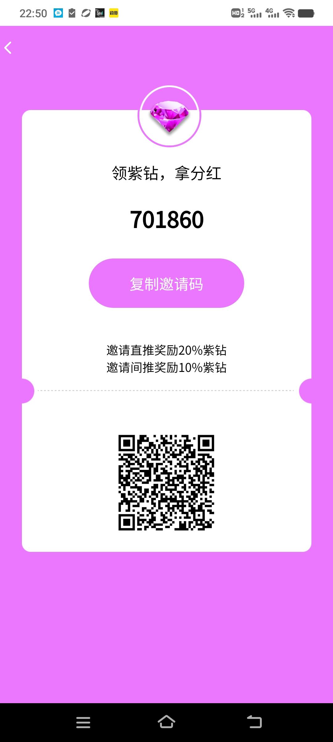 紫钻宝藏零撸，广告赚收益，新风口