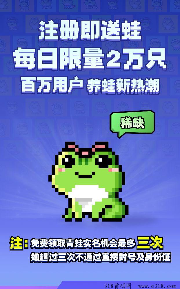 流浪蛙首码零撸，注册送一只蛙全程零撸