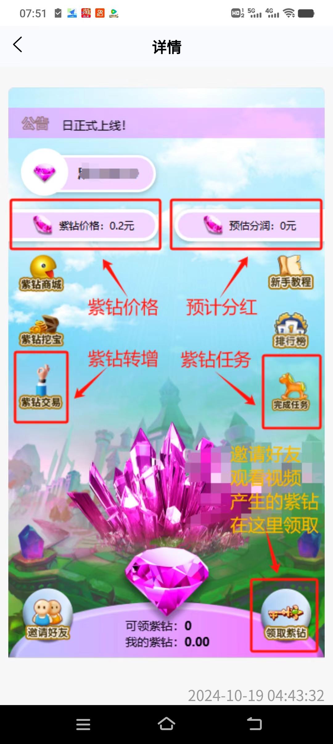 紫钻宝藏零撸，广告赚，收益高