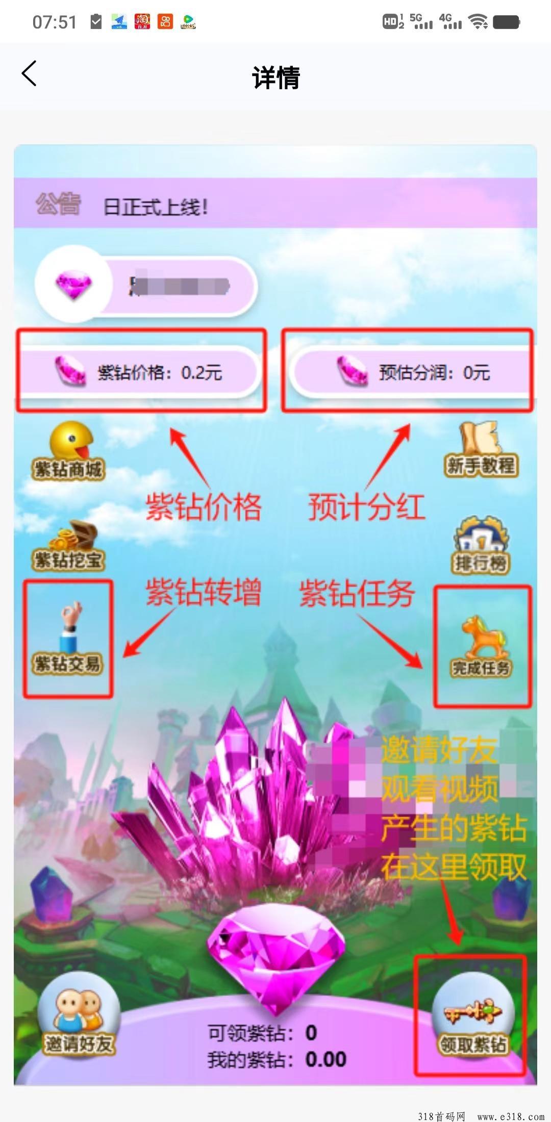 《紫钻宝藏》分红模式，免费零撸