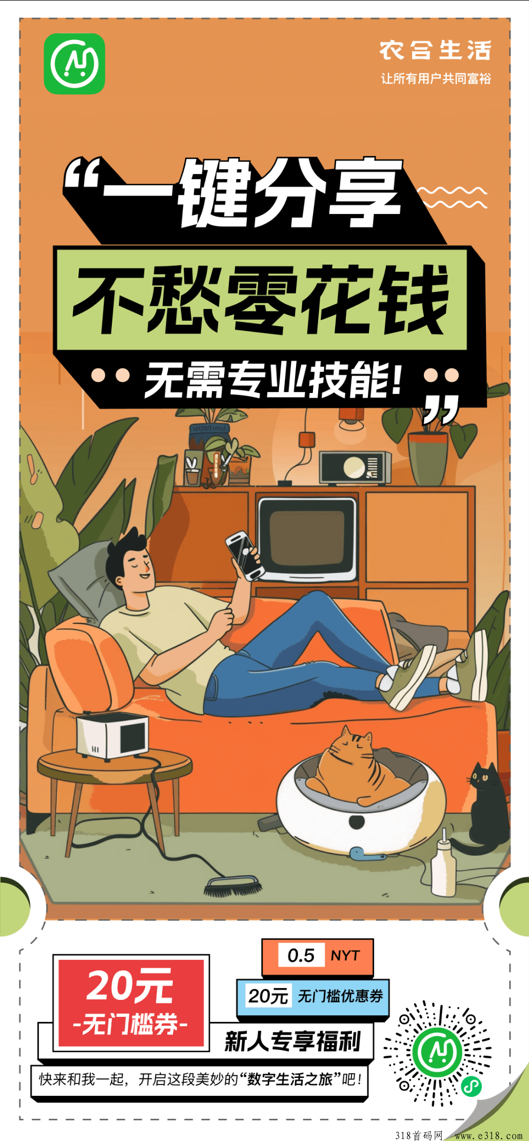 农合生活，火爆上市，速来占位