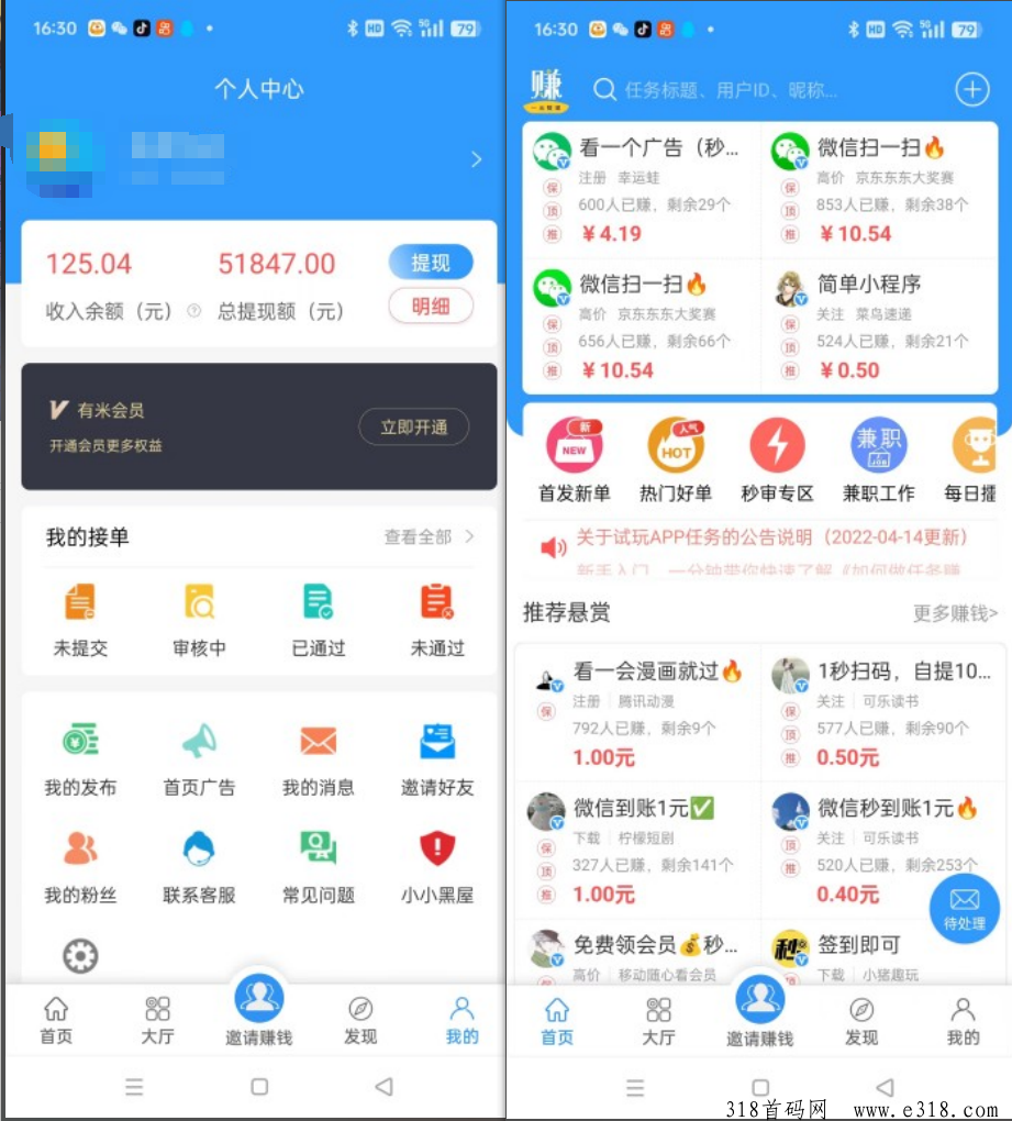 有米兼职APP，悬赏平台的卓越之选