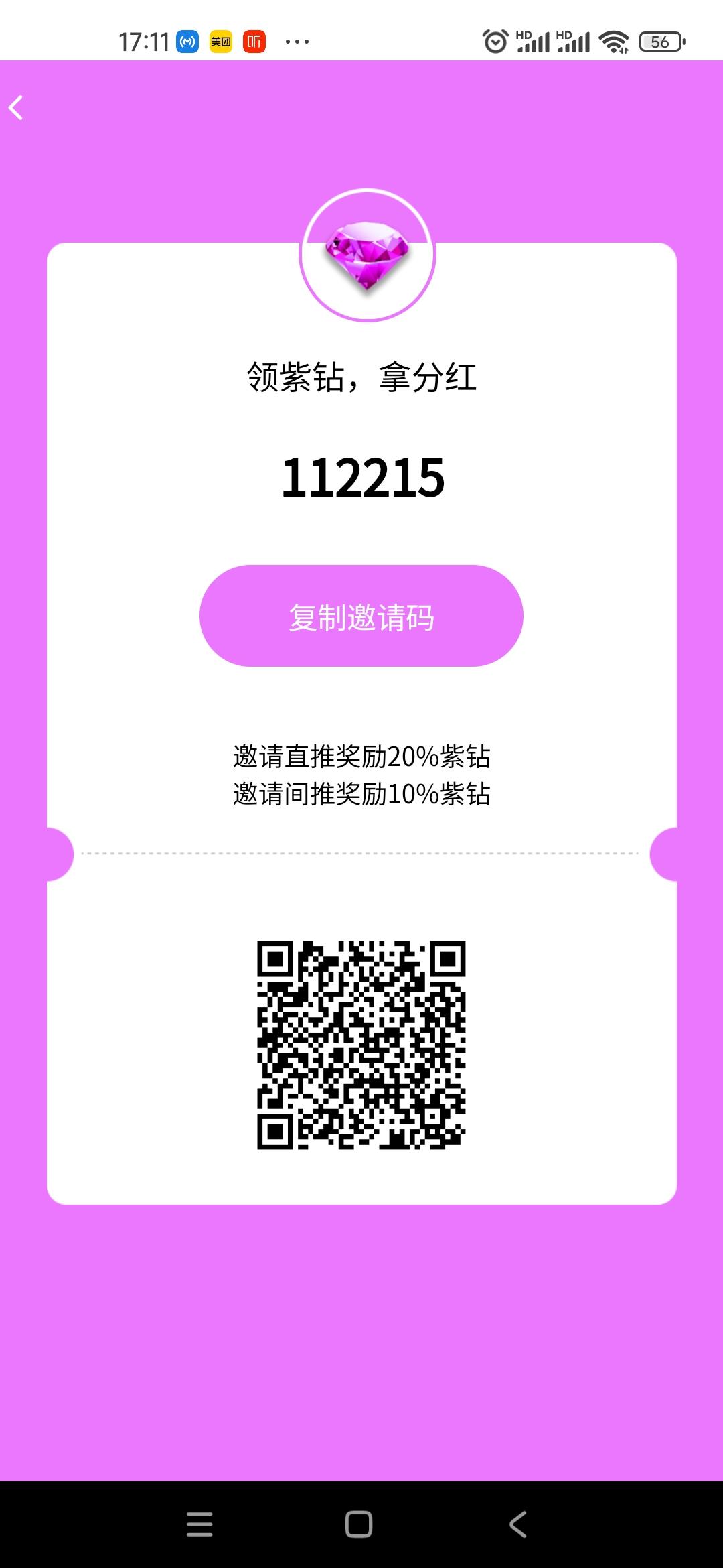 紫钻宝藏，分红模式，免费零撸
