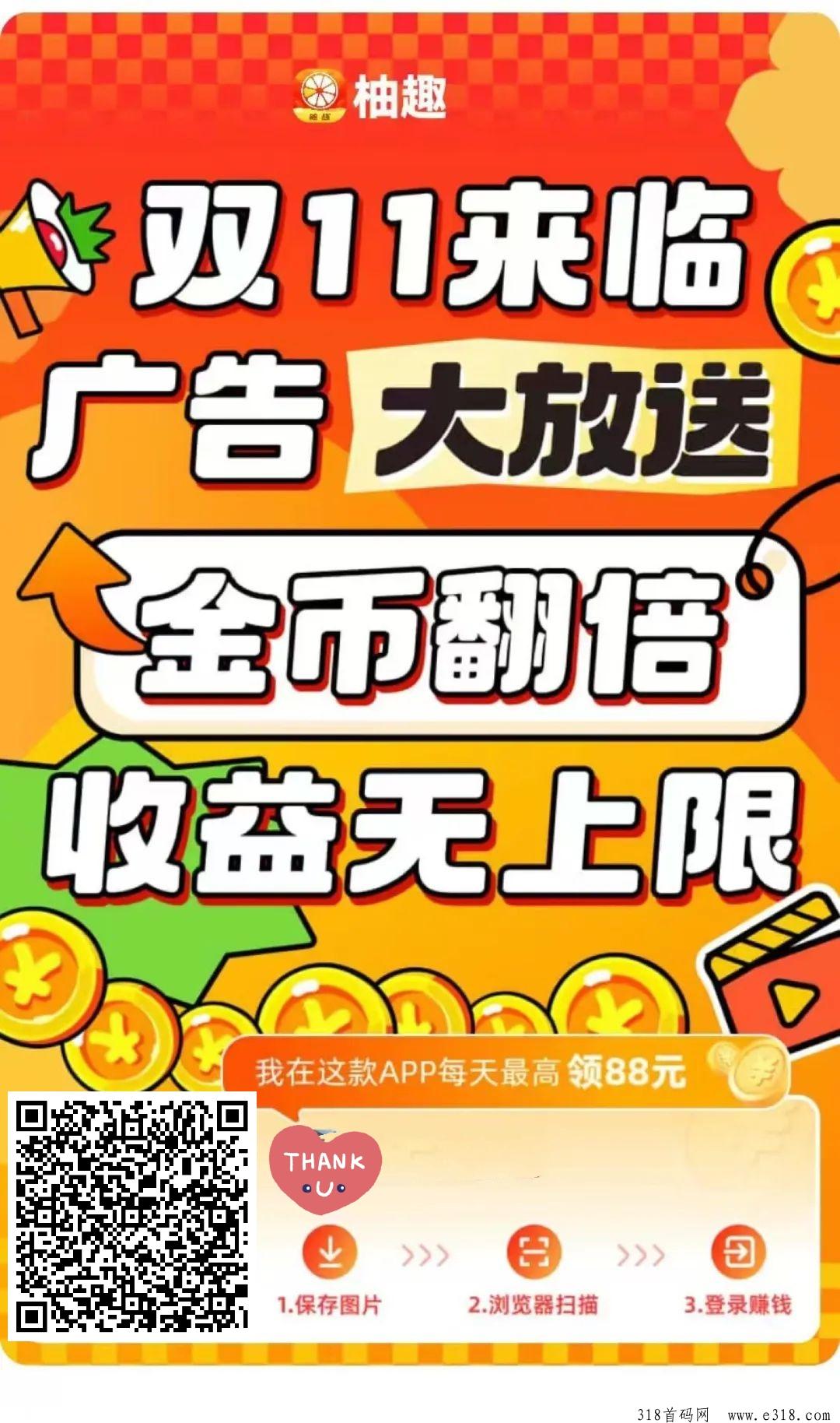 柚趣广告限时翻倍增长，新增无线䒫玩法