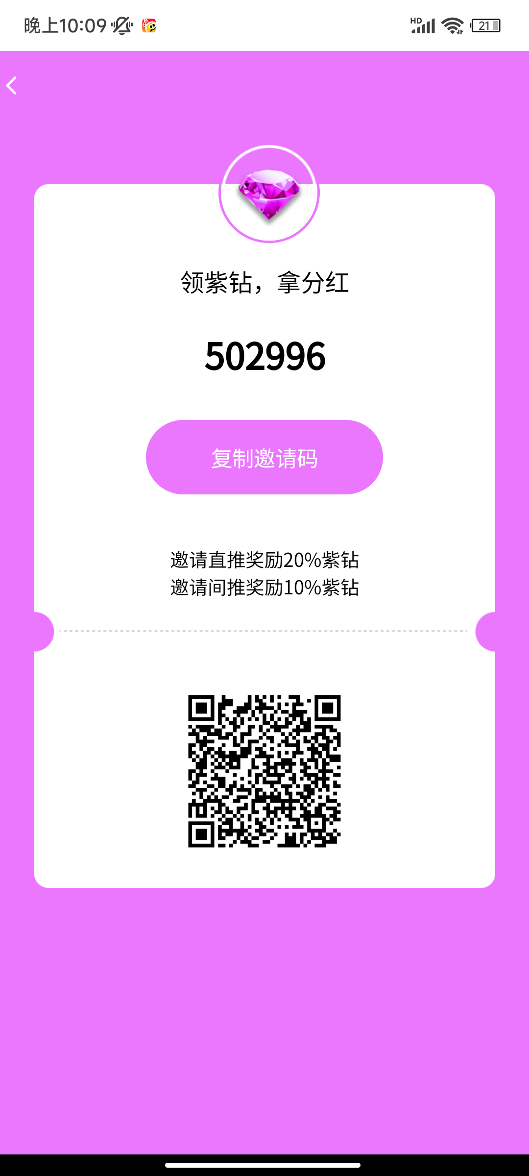 紫钻宝藏零撸分红，广告赚米