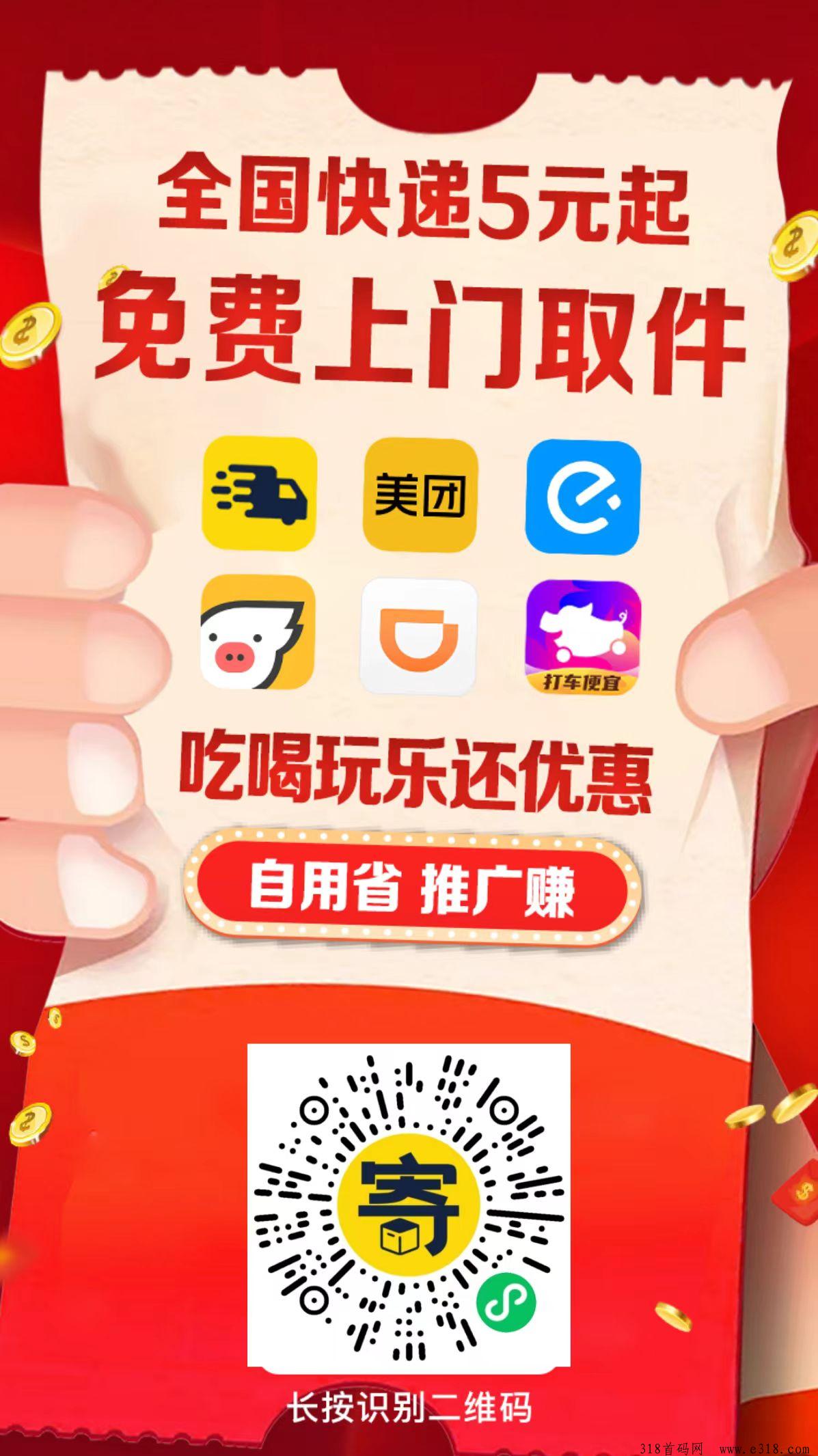 纷纷寄，美逛科技旗下，0元招募全国合伙人，汇集寄快递，外卖，打车，电影票，订酒店，订车票模板，团队模式，稳定长久﻿﻿‏‍‌     