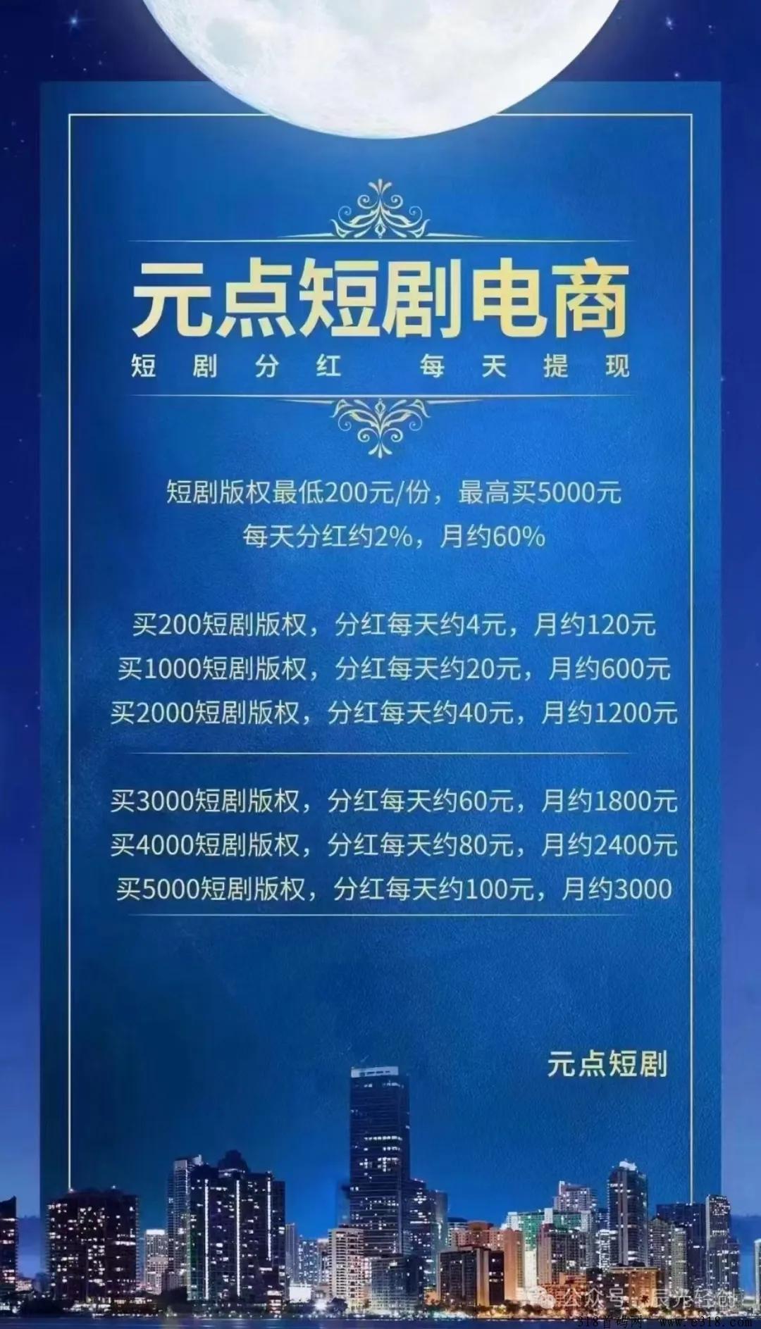 元点短剧玩法新人必看和快速上V3级别教程(app怎么做，详细步骤)