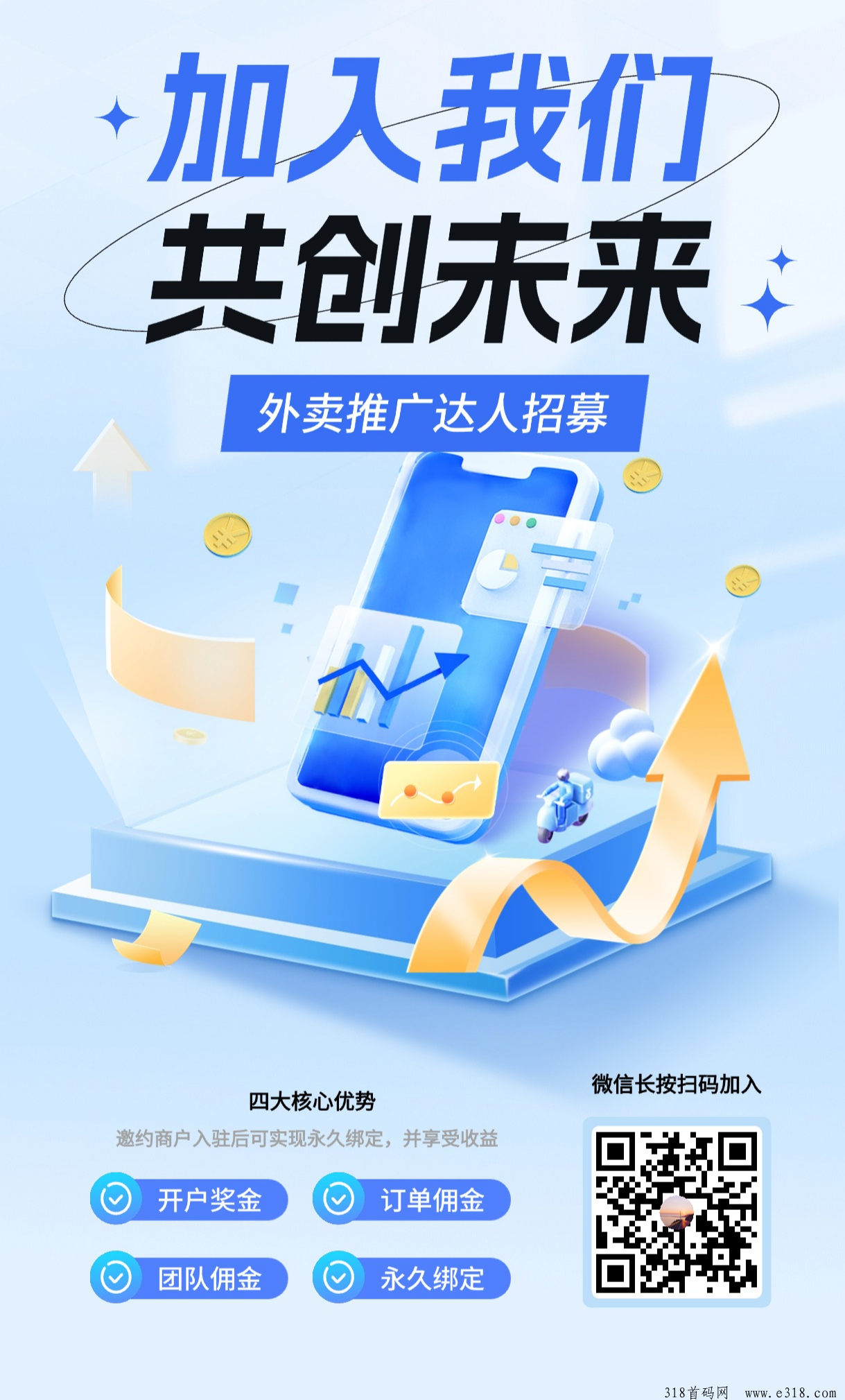 抖音外卖达人推广小程序