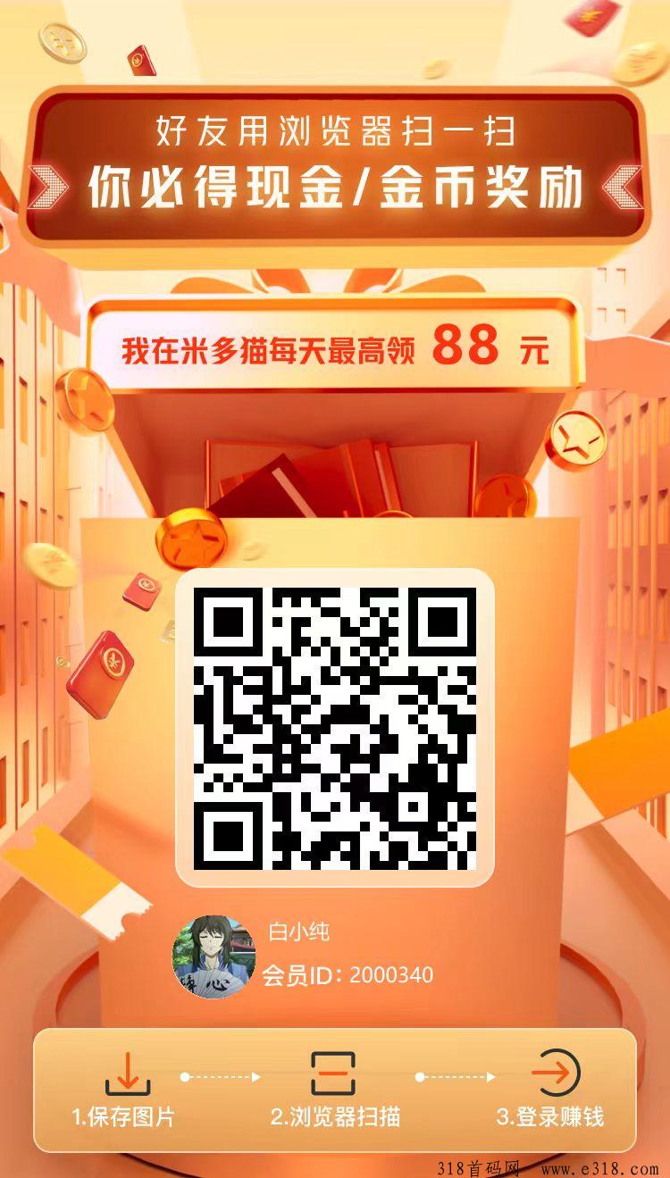 米多猫首码，刷视频赚米，可多机同时做