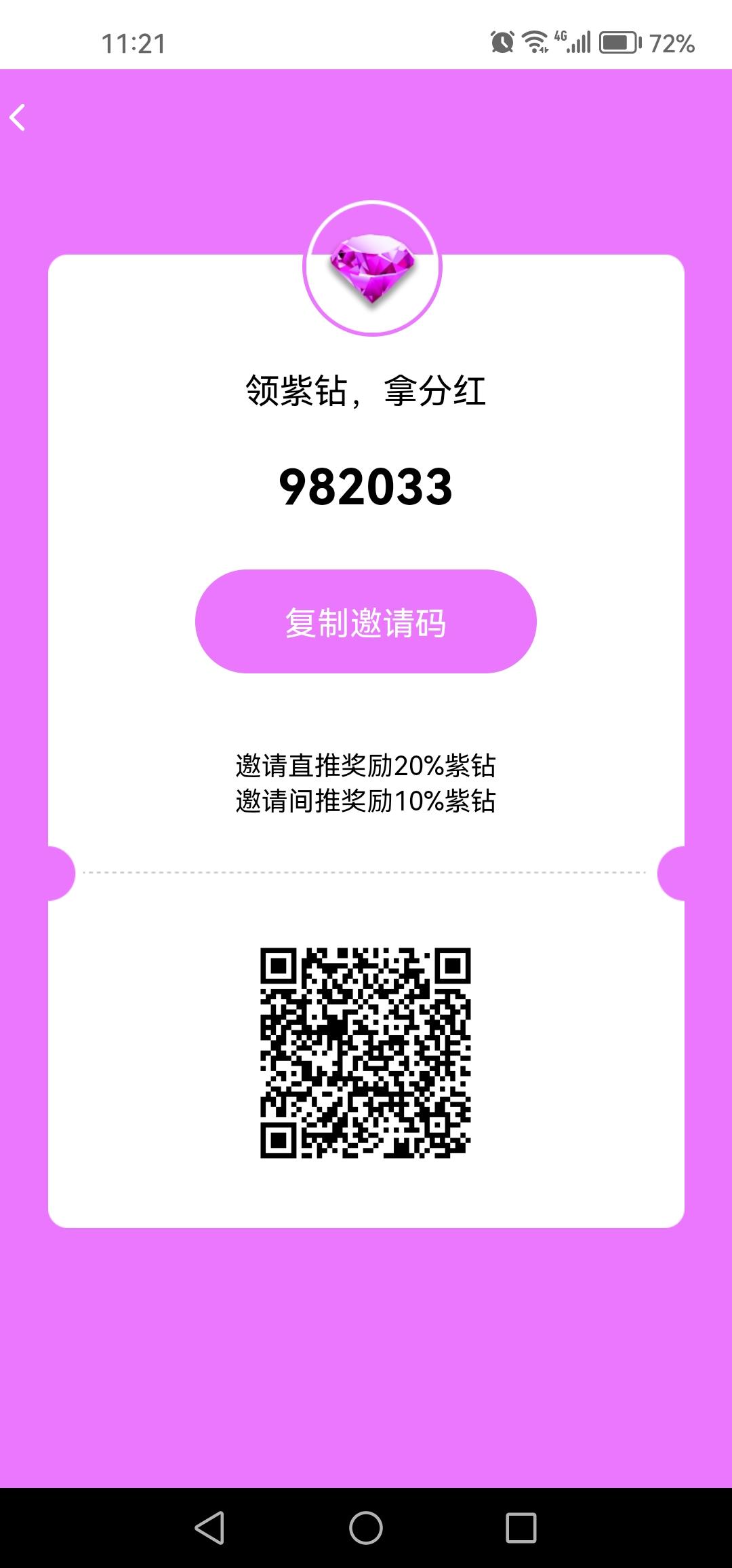 紫钻宝藏，分红模式
