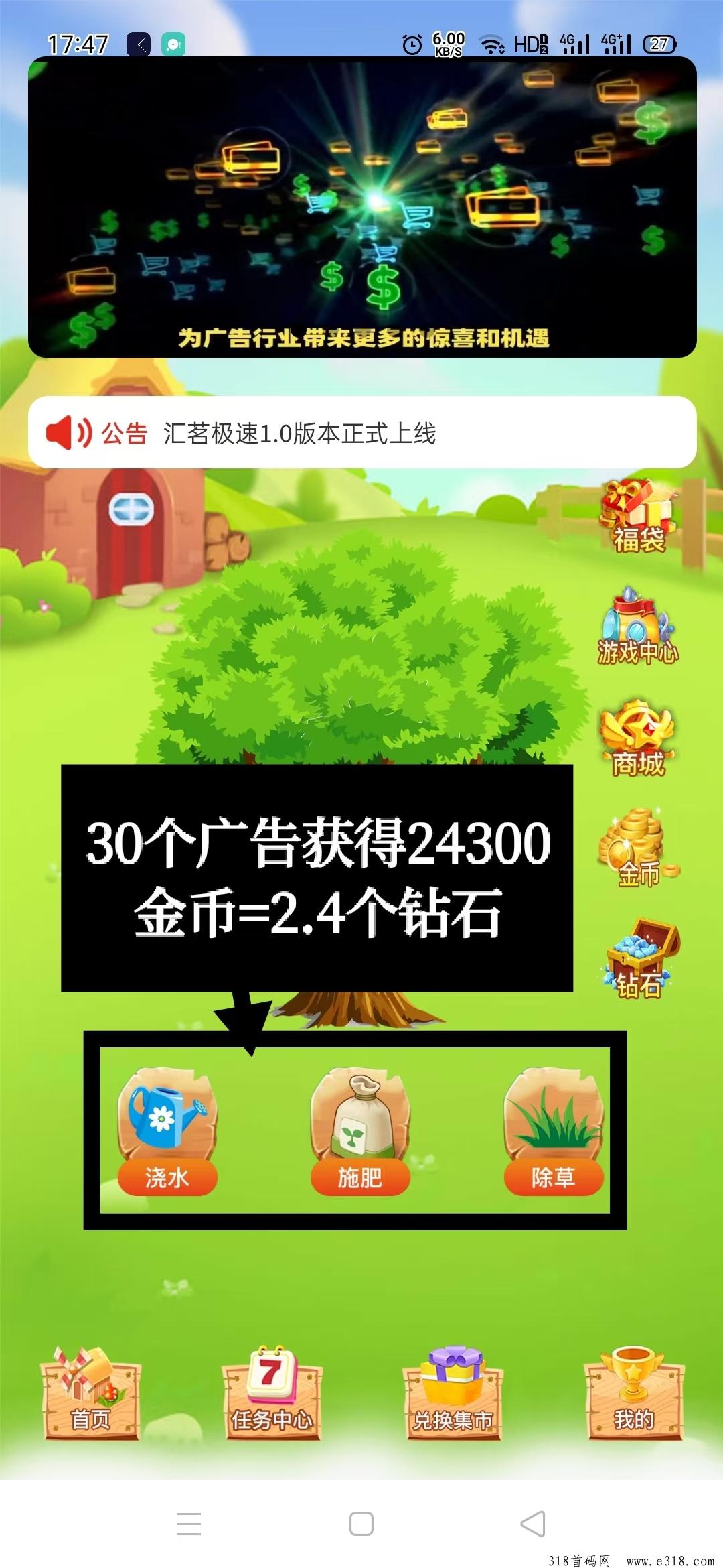 汇茗极速，刚出零撸广告变现