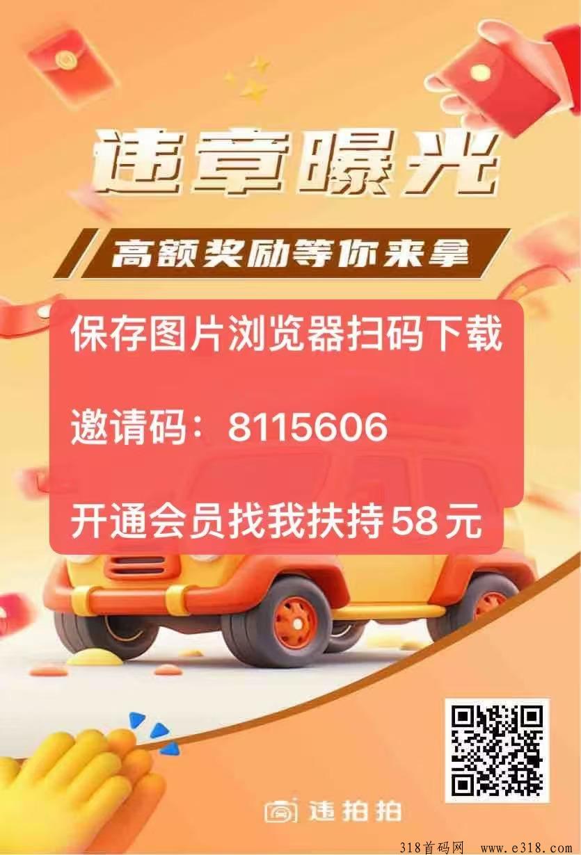 违拍拍首码拍违章挣钱每天收益有扶持