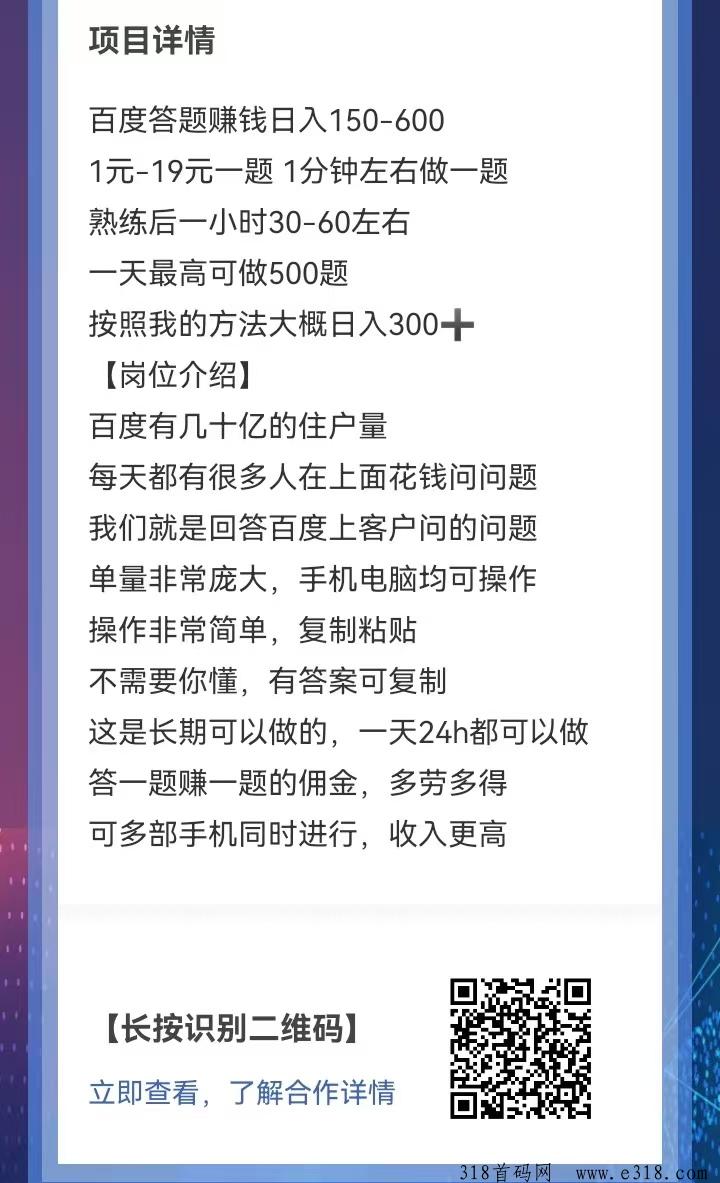 百度答题，手机答题赚米，长期可做项目