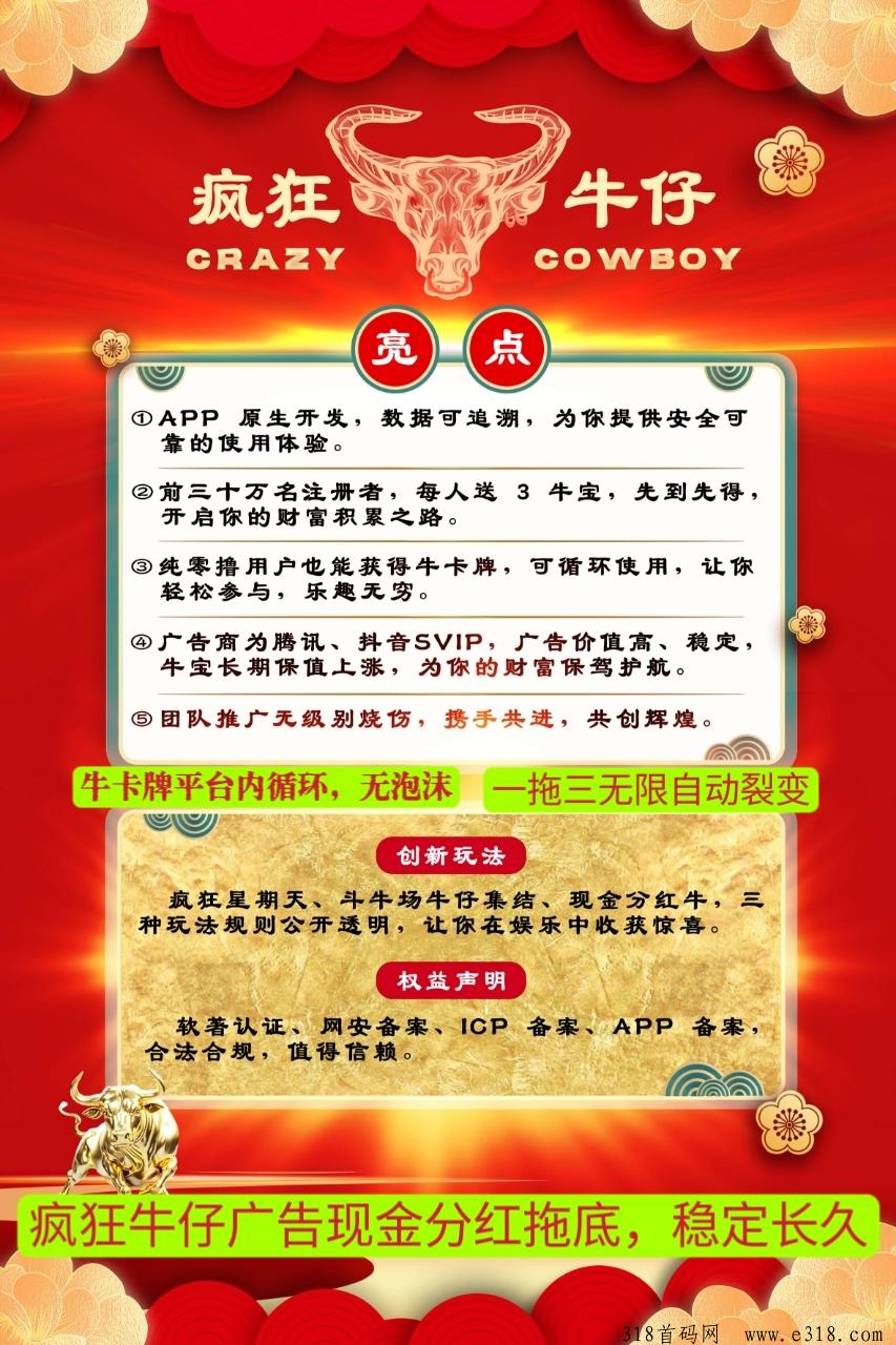 疯狂牛仔首码！抓紧嗦粉11.1号上线年度巨作，超级0撸创新模式，官方拿100万现金奖励招募团队，996社区一手对接！