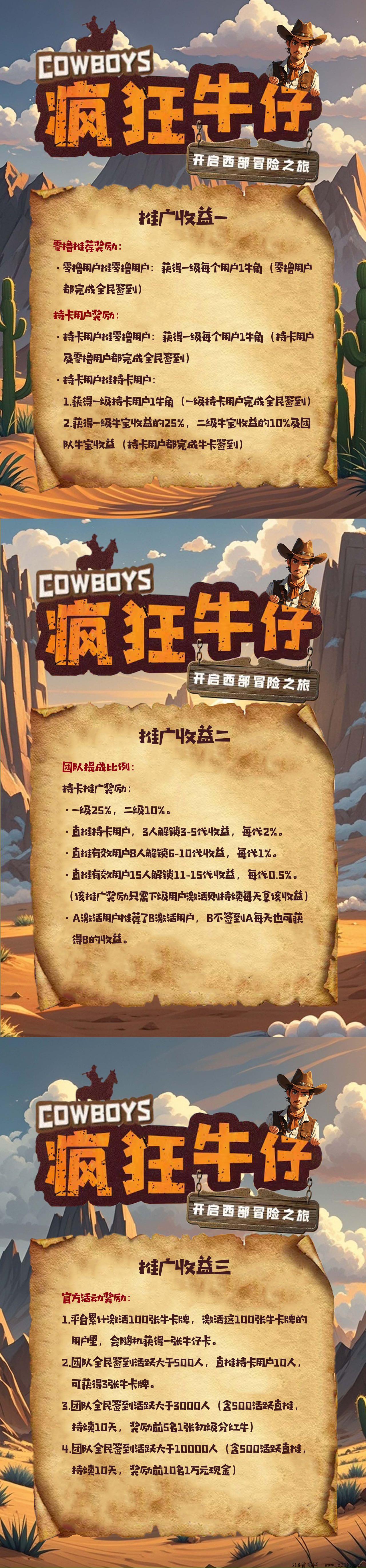 疯狂牛仔首码！抓紧嗦粉11.1号上线年度巨作，超级0撸创新模式，官方拿100万现金奖励招募团队，996社区一手对接！